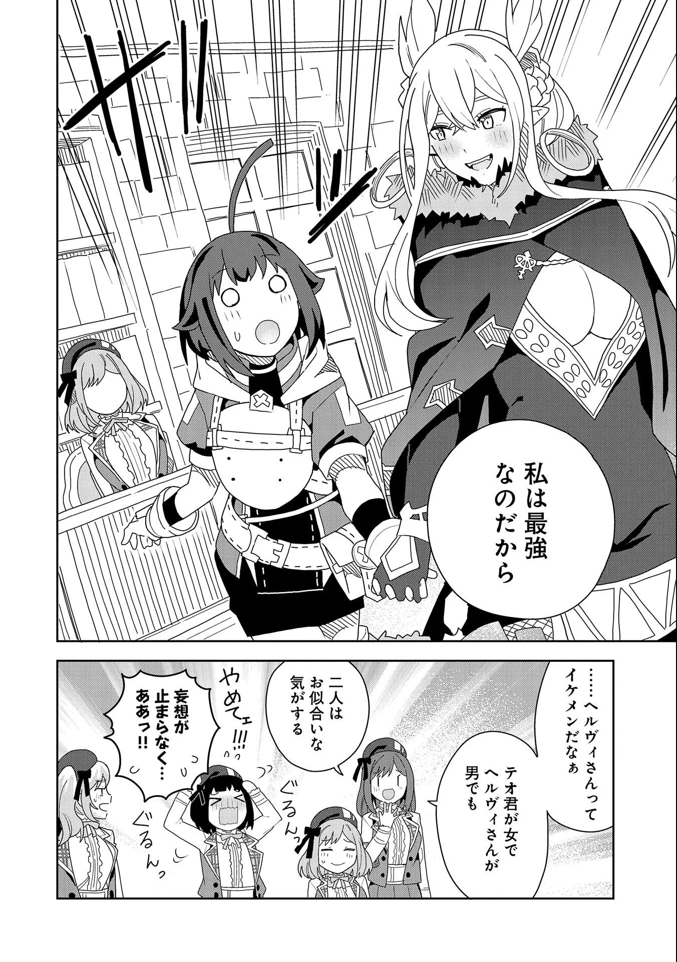 願いを叶えてもらおうと悪魔を召喚したけど、可愛かったので結婚しました　～悪魔の新妻～ 第12話 - 12