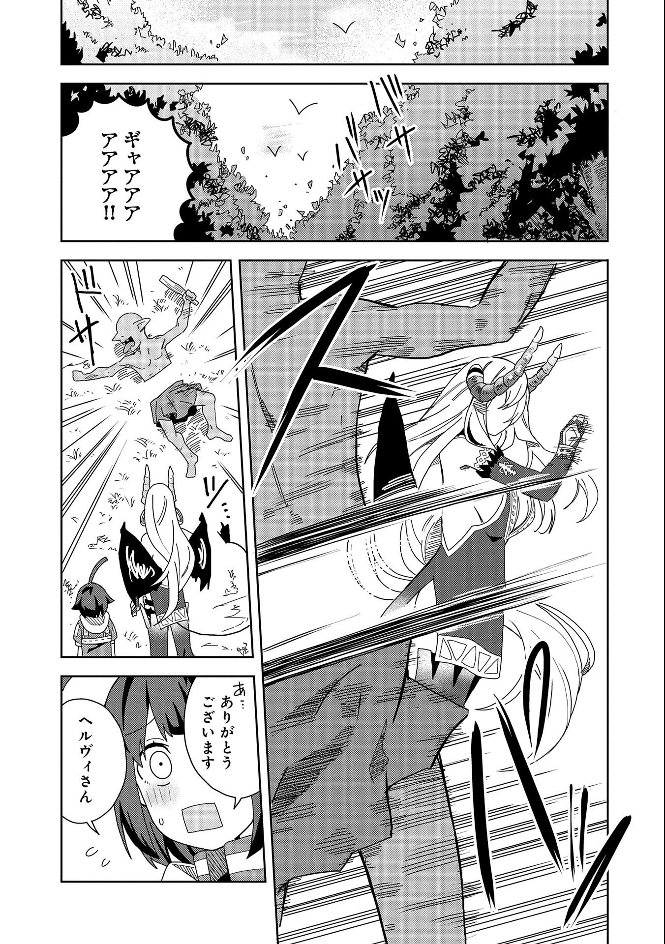 願いを叶えてもらおうと悪魔を召喚したけど、可愛かったので結婚しました　～悪魔の新妻～ 第12話 - 13