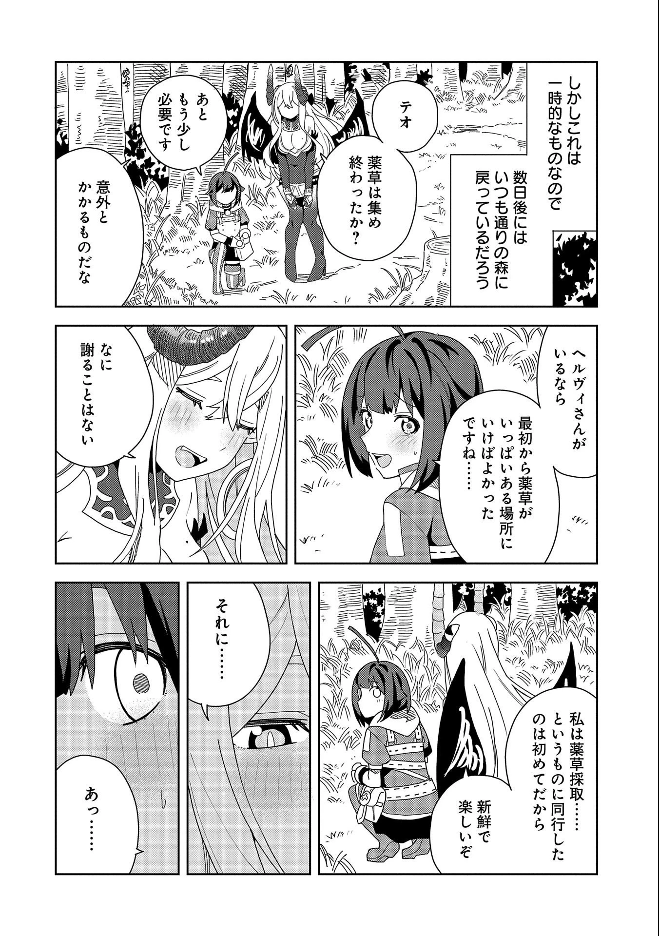 願いを叶えてもらおうと悪魔を召喚したけど、可愛かったので結婚しました　～悪魔の新妻～ 第12話 - 16