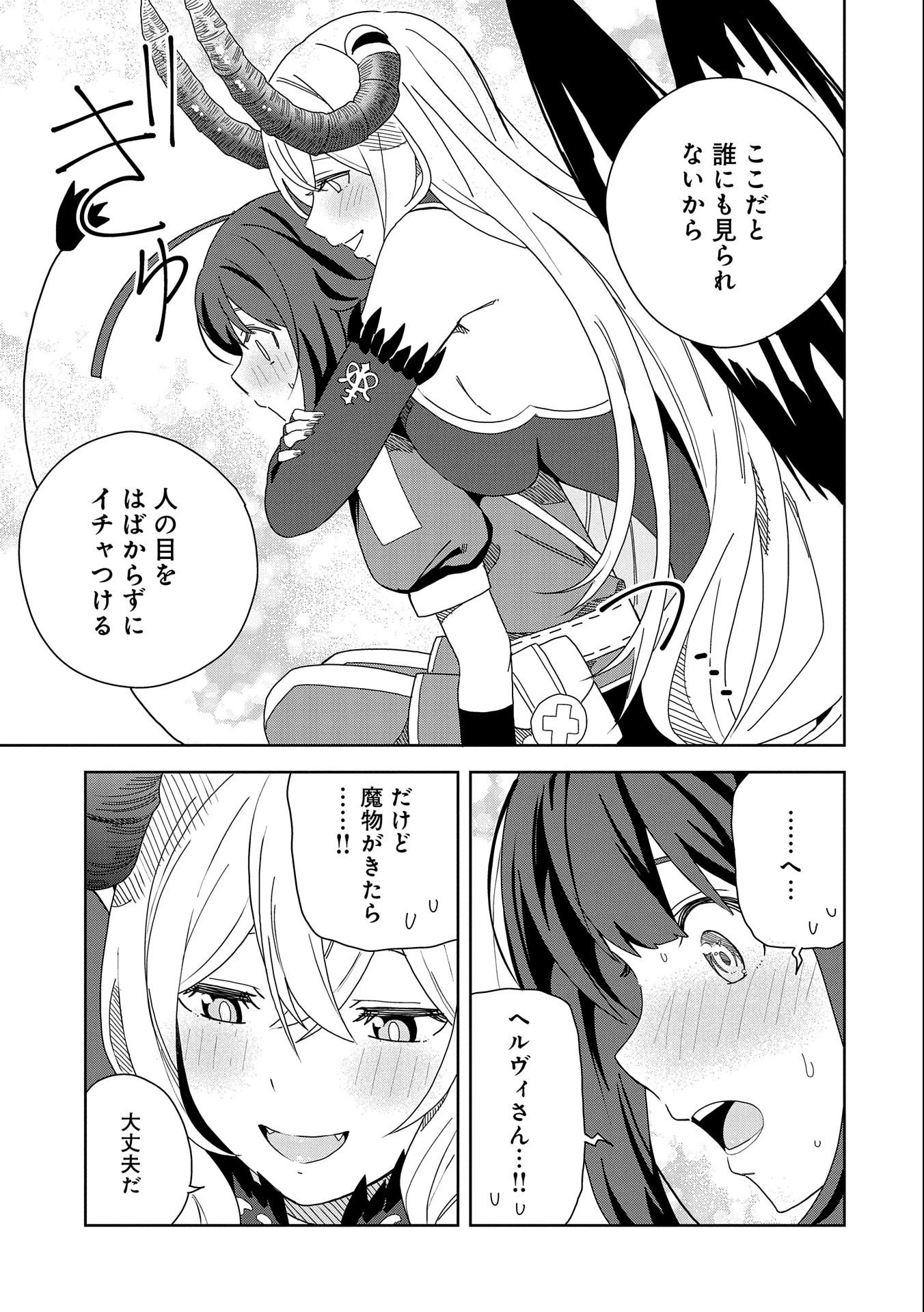 願いを叶えてもらおうと悪魔を召喚したけど、可愛かったので結婚しました　～悪魔の新妻～ 第12話 - 17