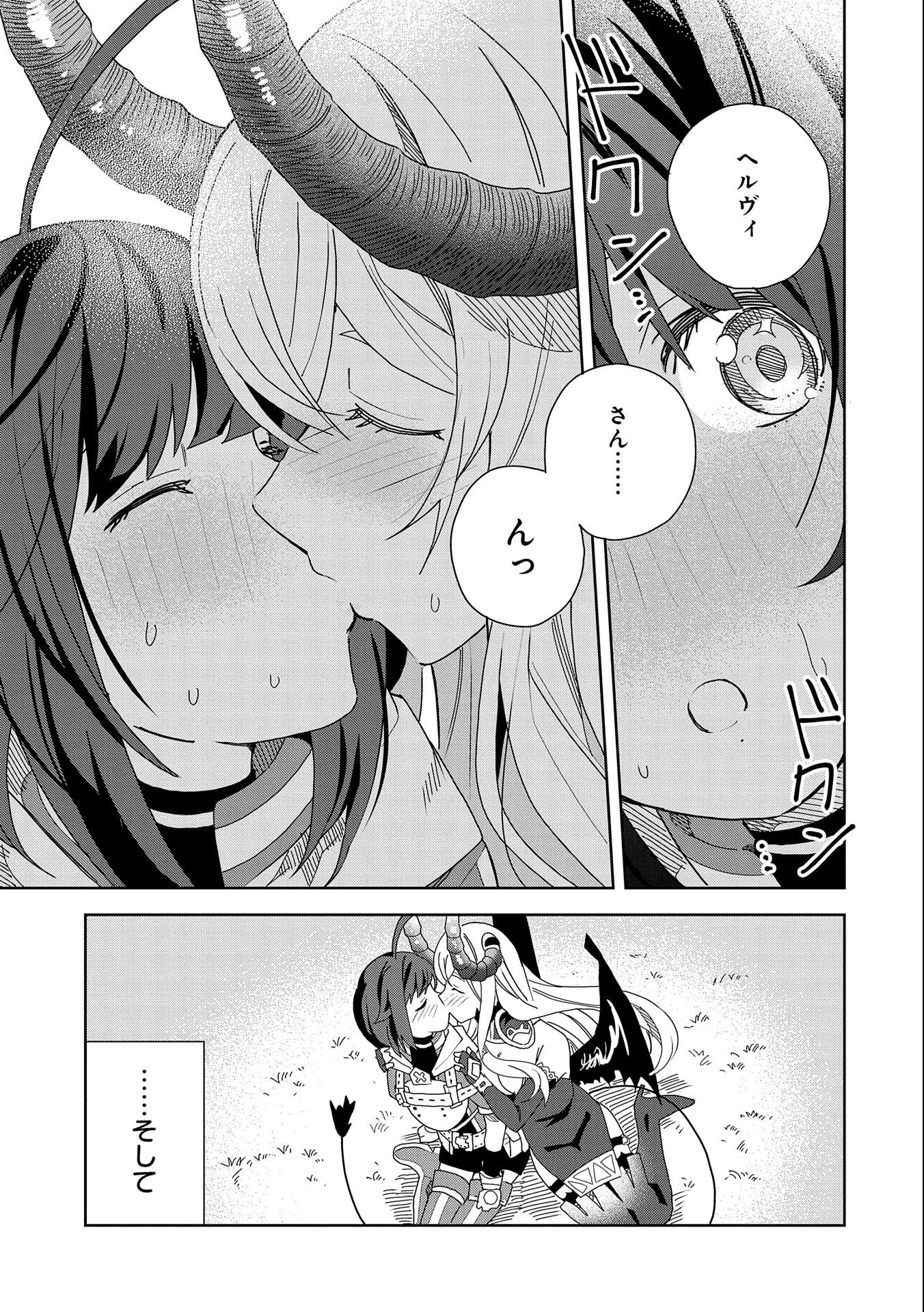 願いを叶えてもらおうと悪魔を召喚したけど、可愛かったので結婚しました　～悪魔の新妻～ 第12話 - 19