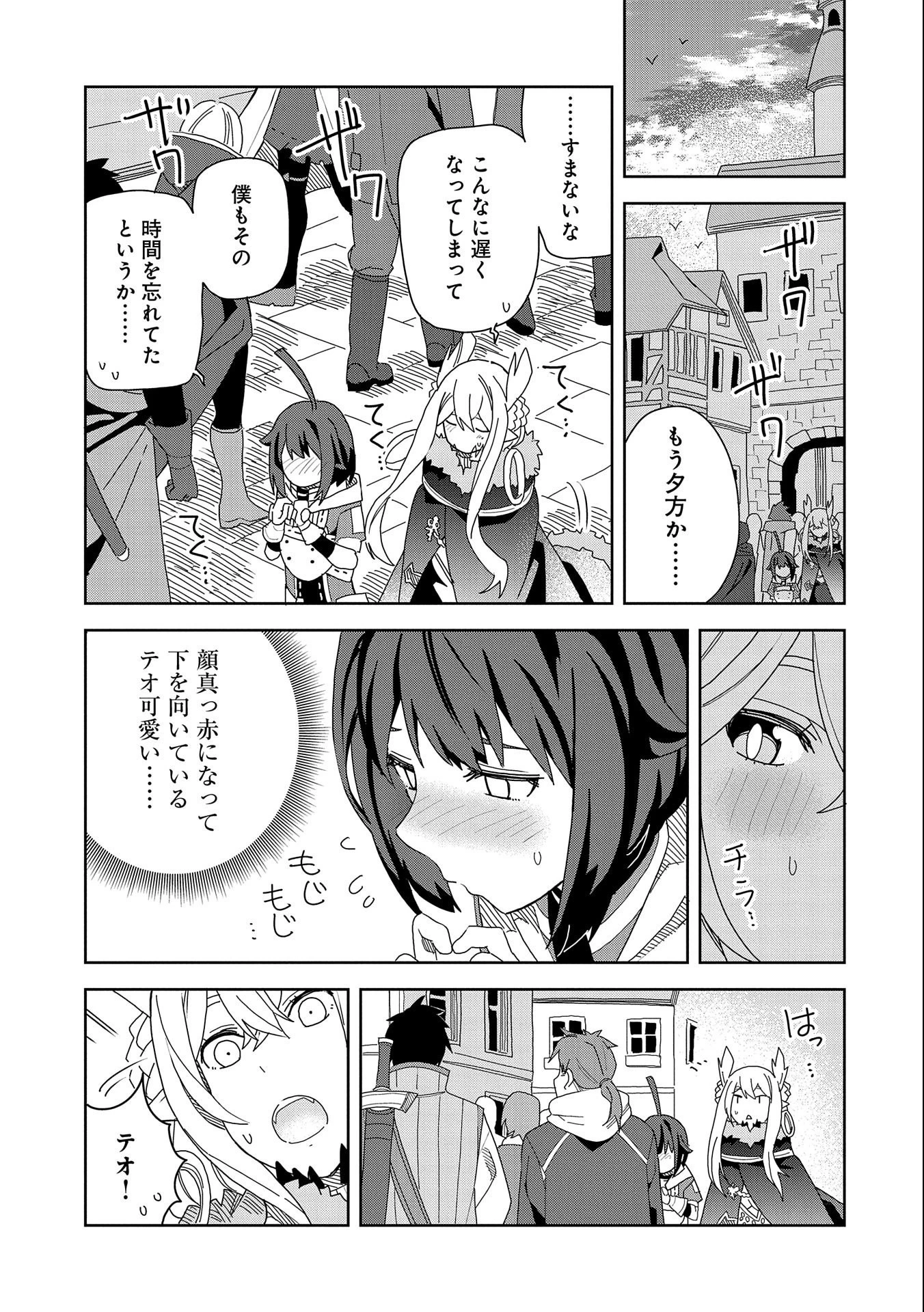 願いを叶えてもらおうと悪魔を召喚したけど、可愛かったので結婚しました　～悪魔の新妻～ 第12話 - 21