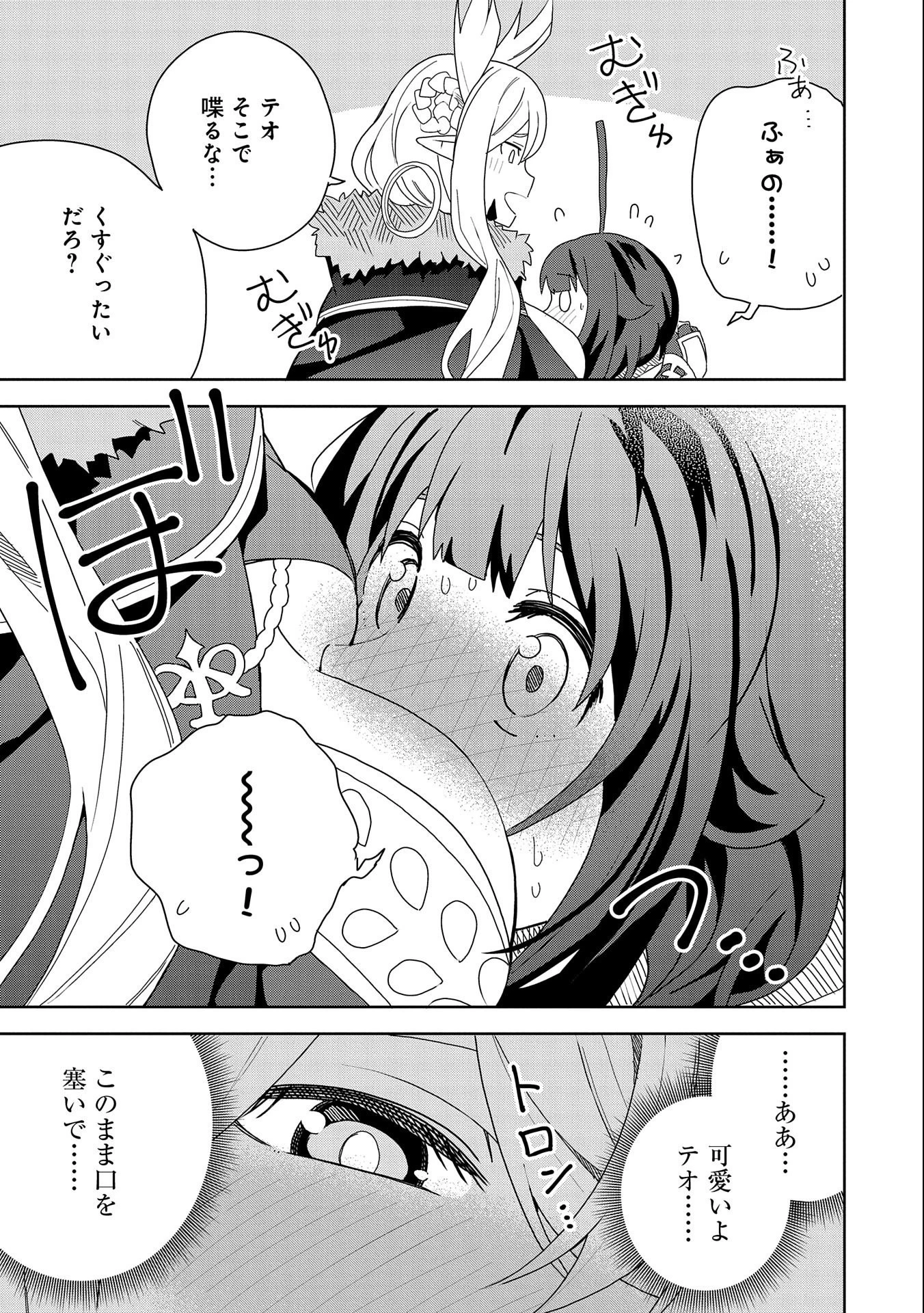 願いを叶えてもらおうと悪魔を召喚したけど、可愛かったので結婚しました　～悪魔の新妻～ 第12話 - 23