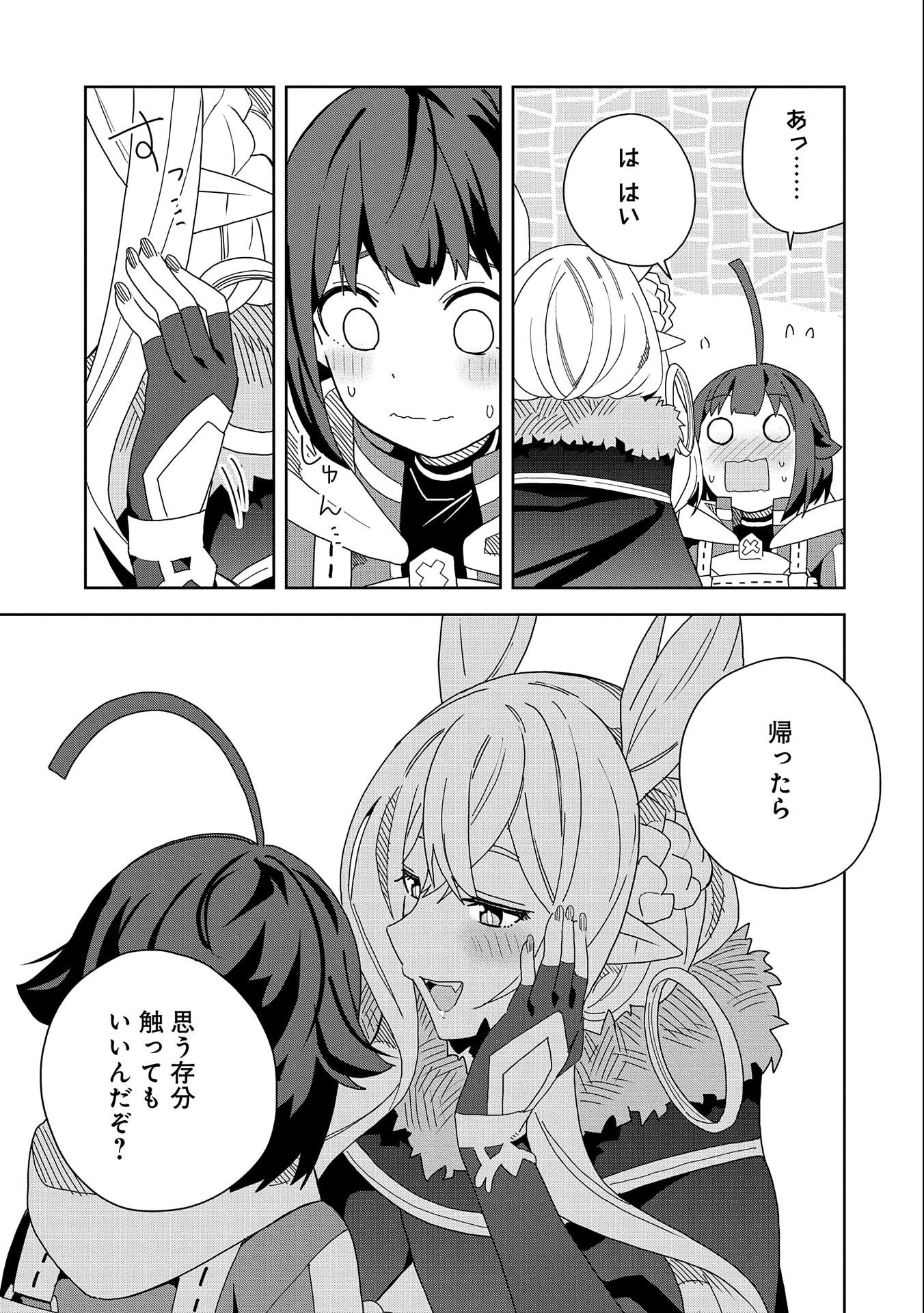 願いを叶えてもらおうと悪魔を召喚したけど、可愛かったので結婚しました　～悪魔の新妻～ 第12話 - 25