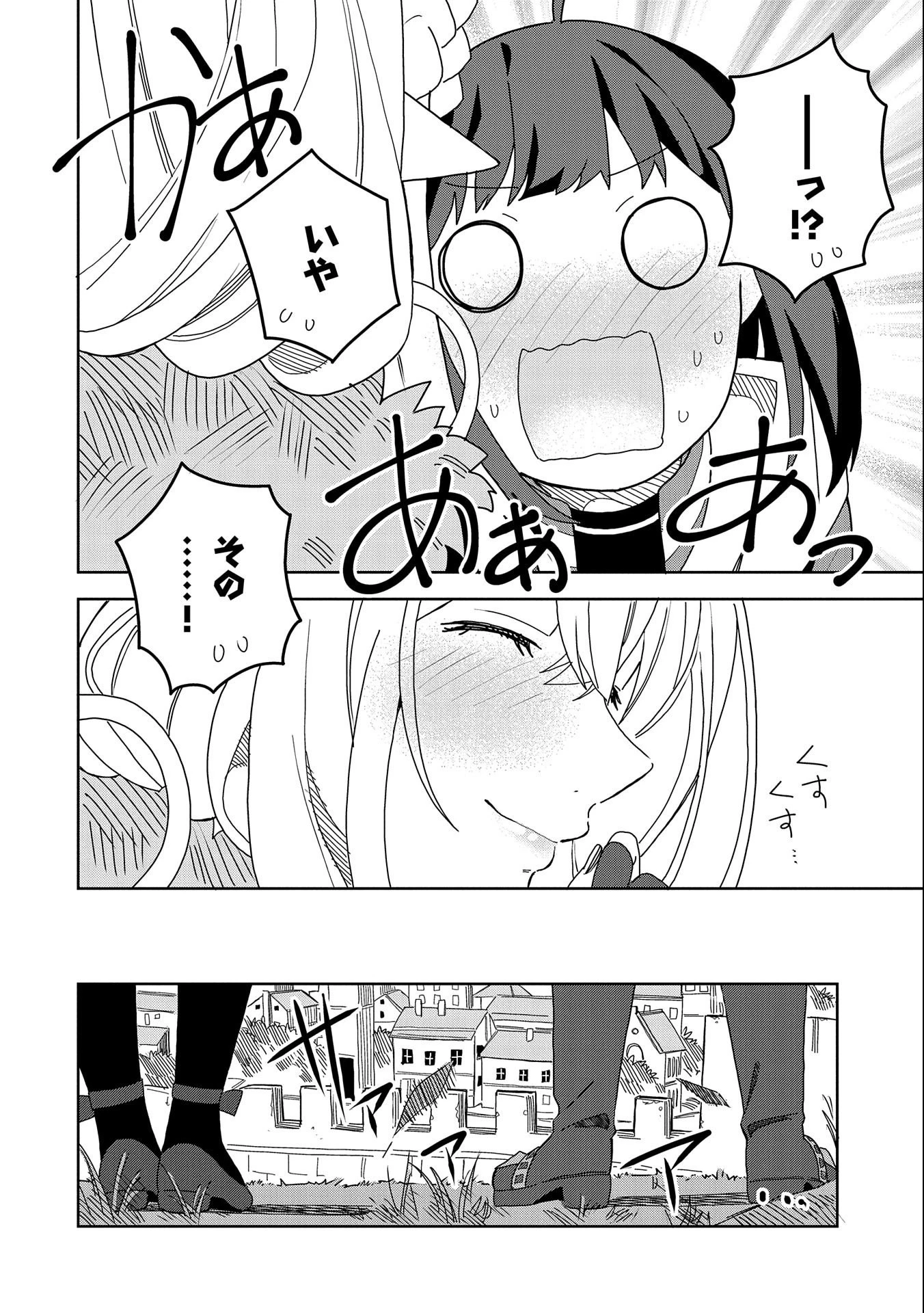 願いを叶えてもらおうと悪魔を召喚したけど、可愛かったので結婚しました　～悪魔の新妻～ 第12話 - 26