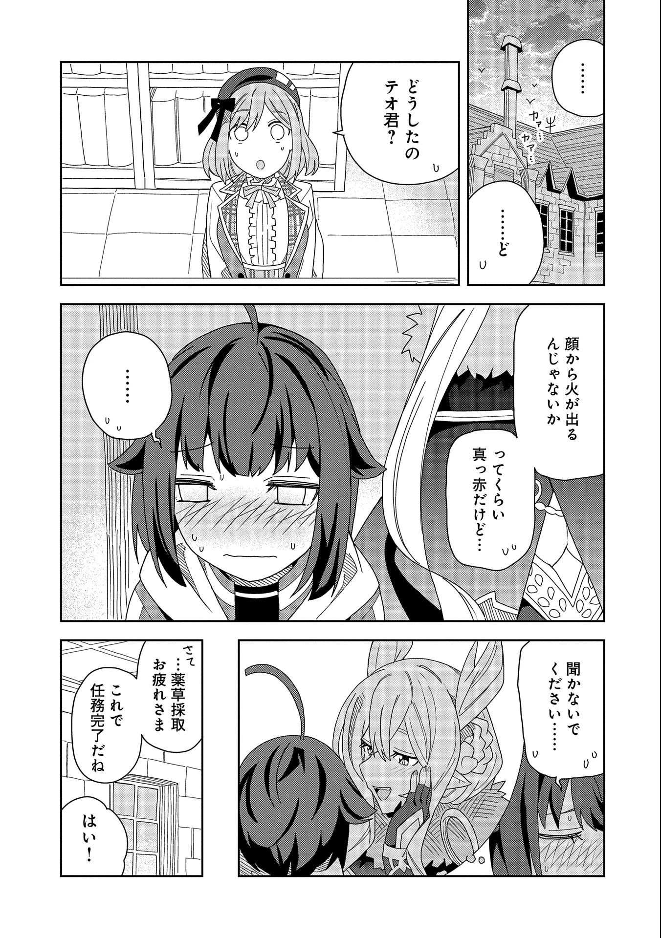 願いを叶えてもらおうと悪魔を召喚したけど、可愛かったので結婚しました　～悪魔の新妻～ 第13話 - 3