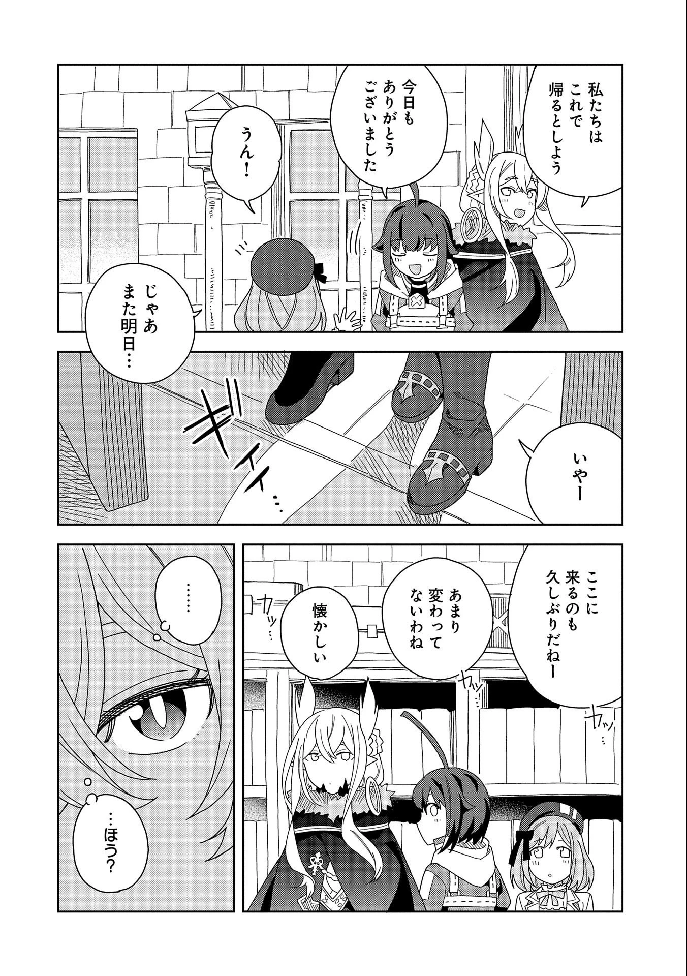 願いを叶えてもらおうと悪魔を召喚したけど、可愛かったので結婚しました　～悪魔の新妻～ 第13話 - 4