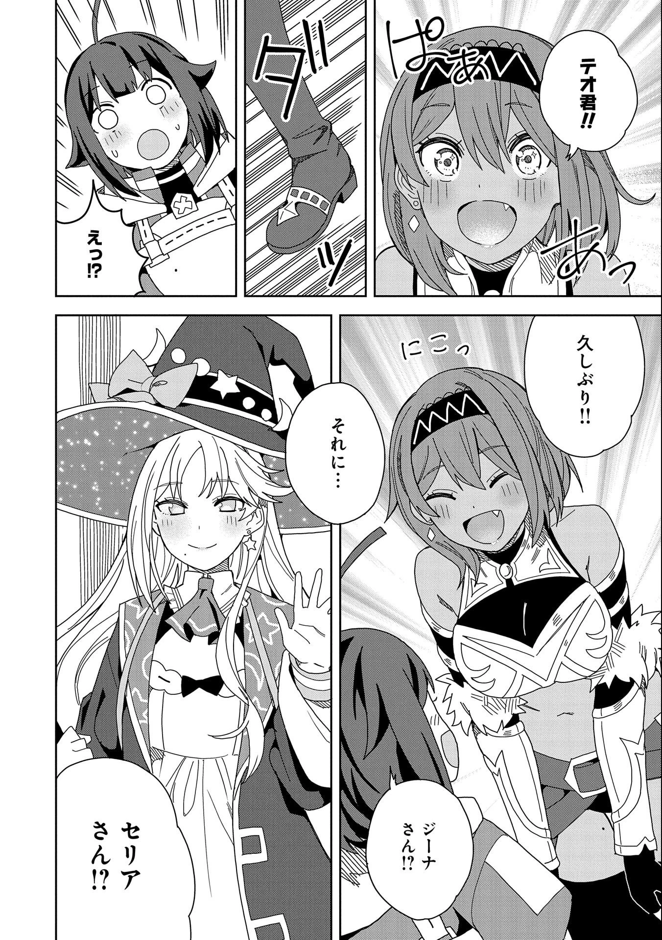 願いを叶えてもらおうと悪魔を召喚したけど、可愛かったので結婚しました　～悪魔の新妻～ 第13話 - 6