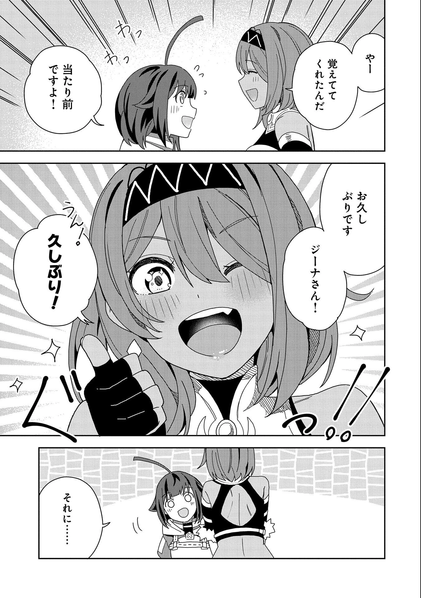 願いを叶えてもらおうと悪魔を召喚したけど、可愛かったので結婚しました　～悪魔の新妻～ 第13話 - 7