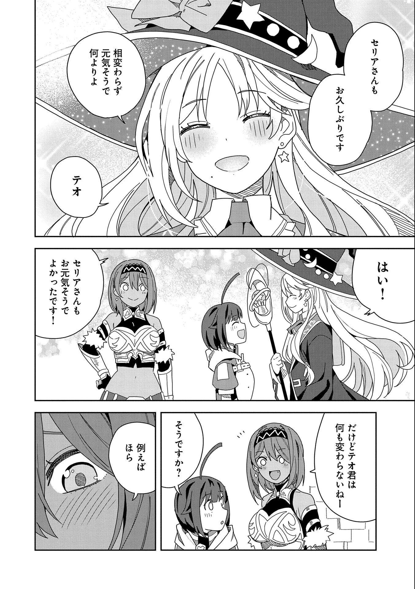 願いを叶えてもらおうと悪魔を召喚したけど、可愛かったので結婚しました　～悪魔の新妻～ 第13話 - 8