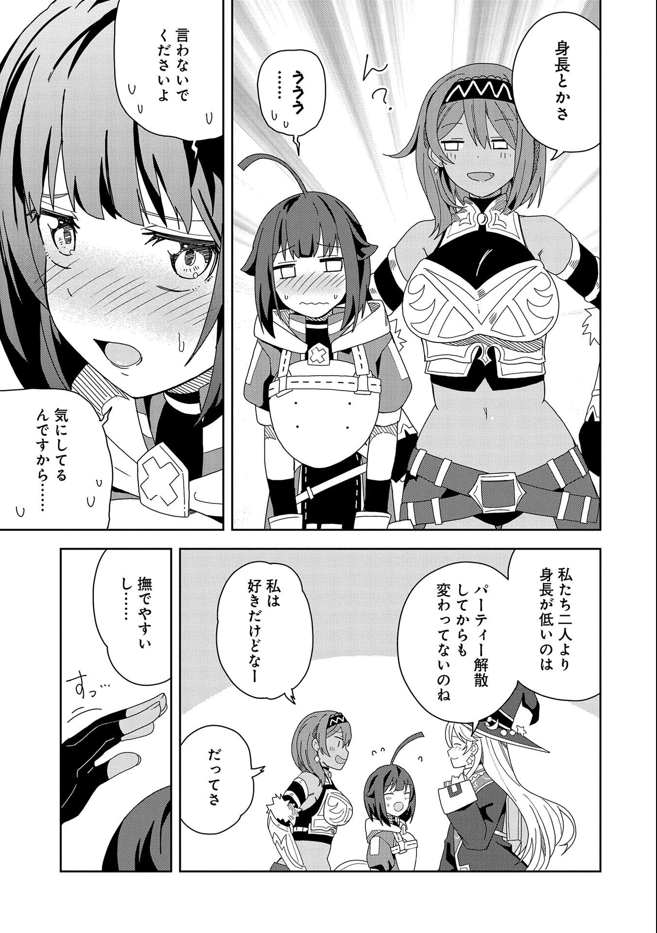 願いを叶えてもらおうと悪魔を召喚したけど、可愛かったので結婚しました　～悪魔の新妻～ 第13話 - 9