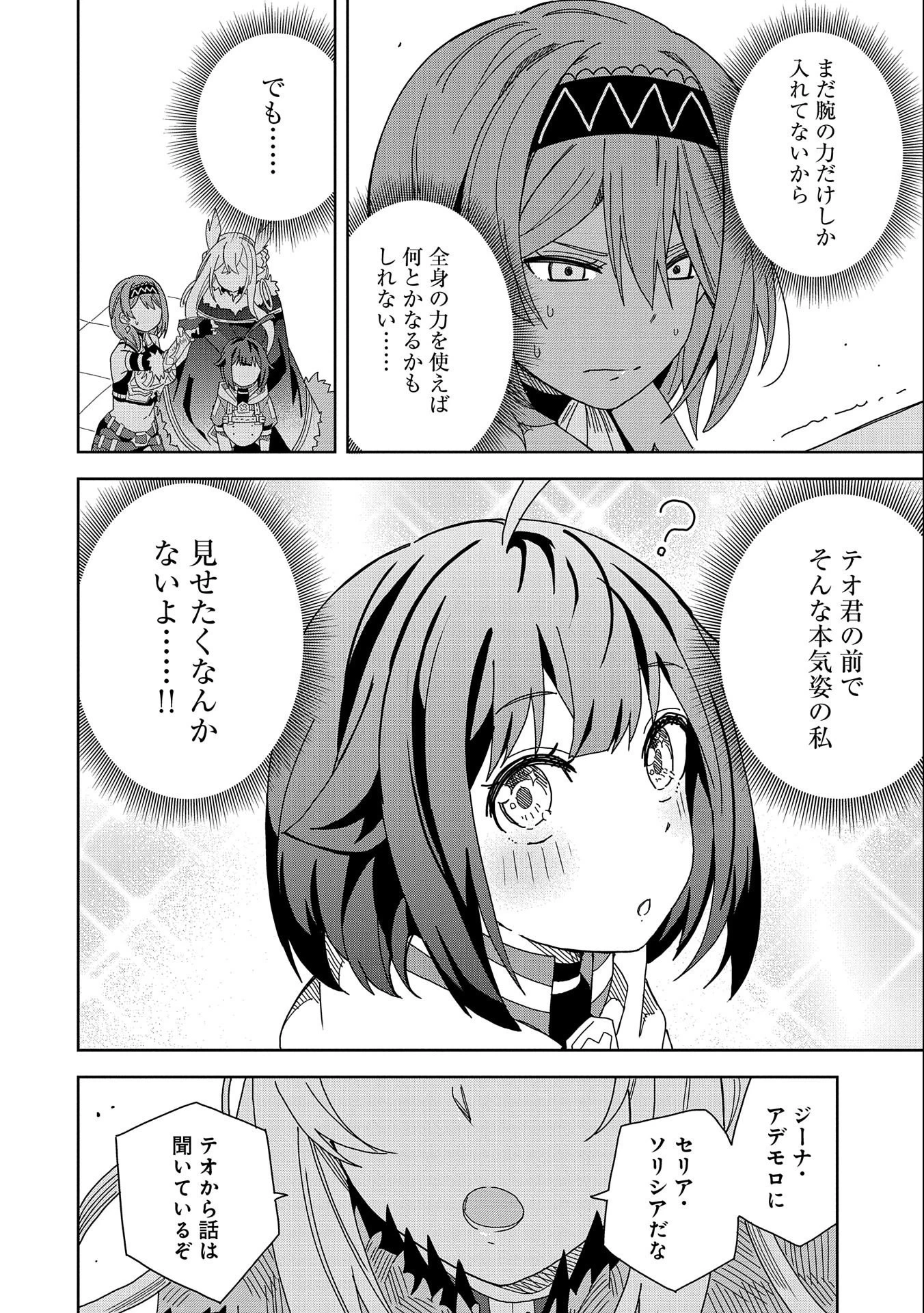 願いを叶えてもらおうと悪魔を召喚したけど、可愛かったので結婚しました　～悪魔の新妻～ 第13話 - 12