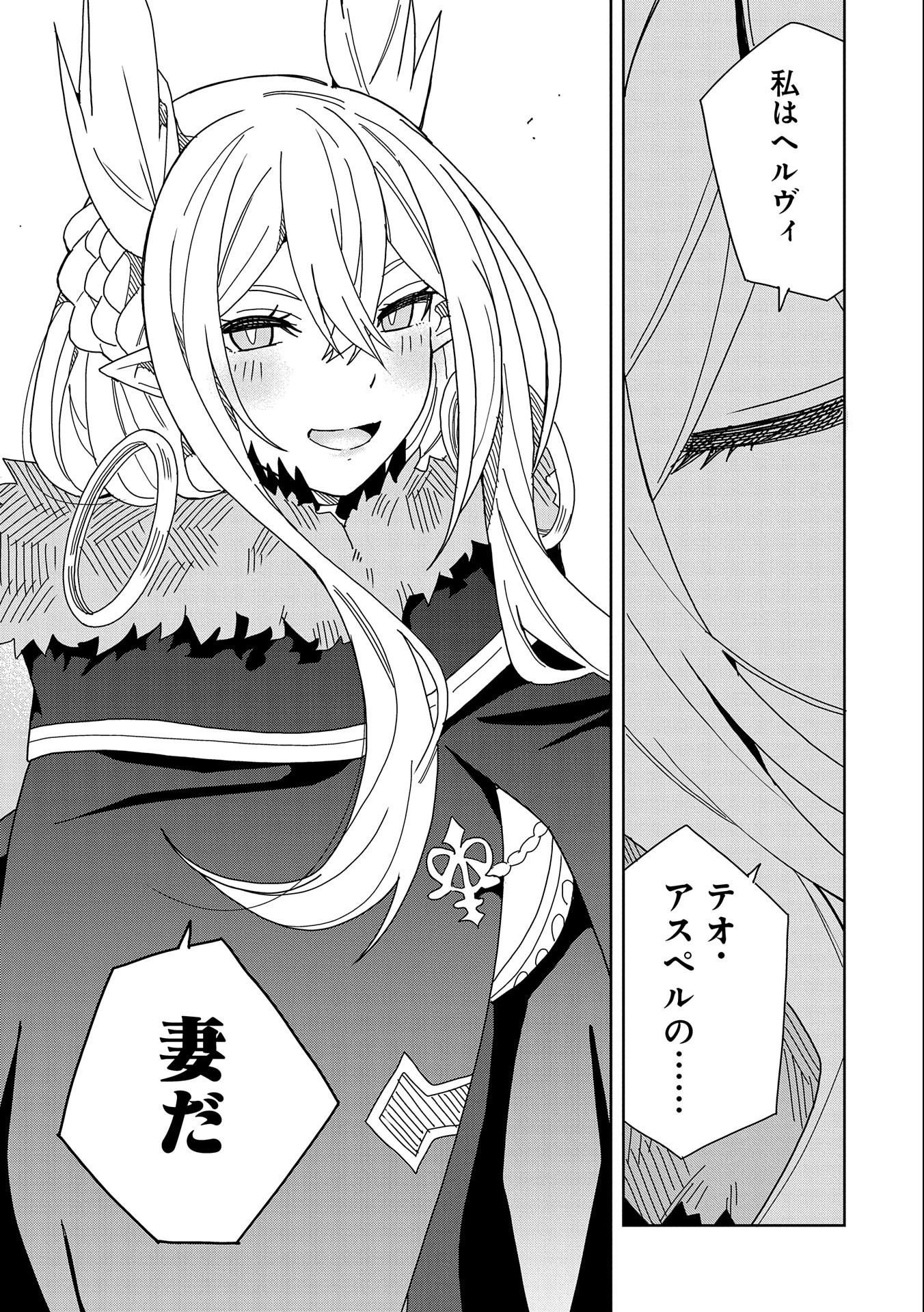 願いを叶えてもらおうと悪魔を召喚したけど、可愛かったので結婚しました　～悪魔の新妻～ 第13話 - 13