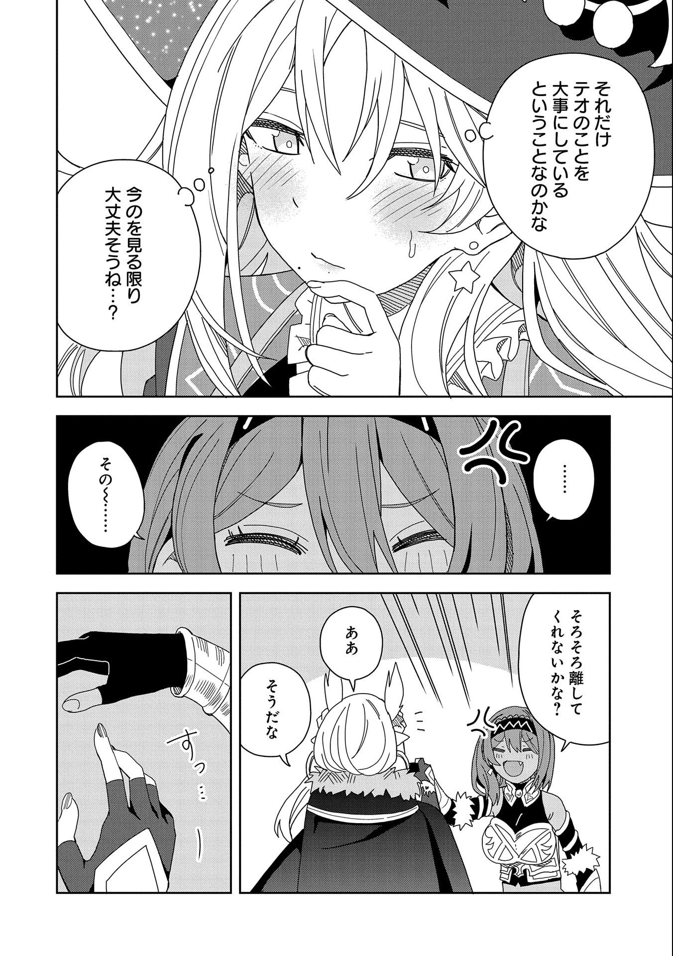 願いを叶えてもらおうと悪魔を召喚したけど、可愛かったので結婚しました　～悪魔の新妻～ 第13話 - 16