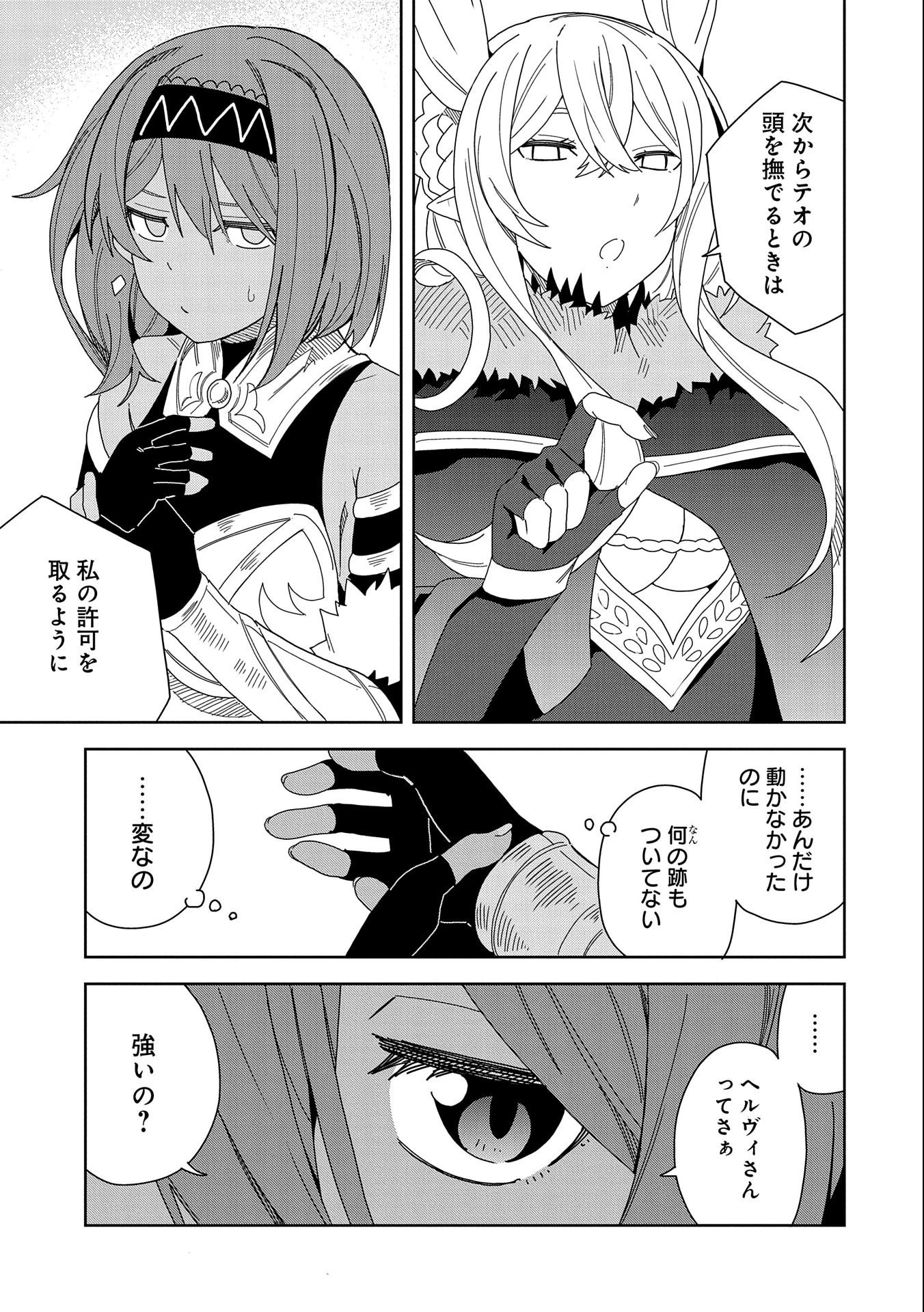 願いを叶えてもらおうと悪魔を召喚したけど、可愛かったので結婚しました　～悪魔の新妻～ 第13話 - 17