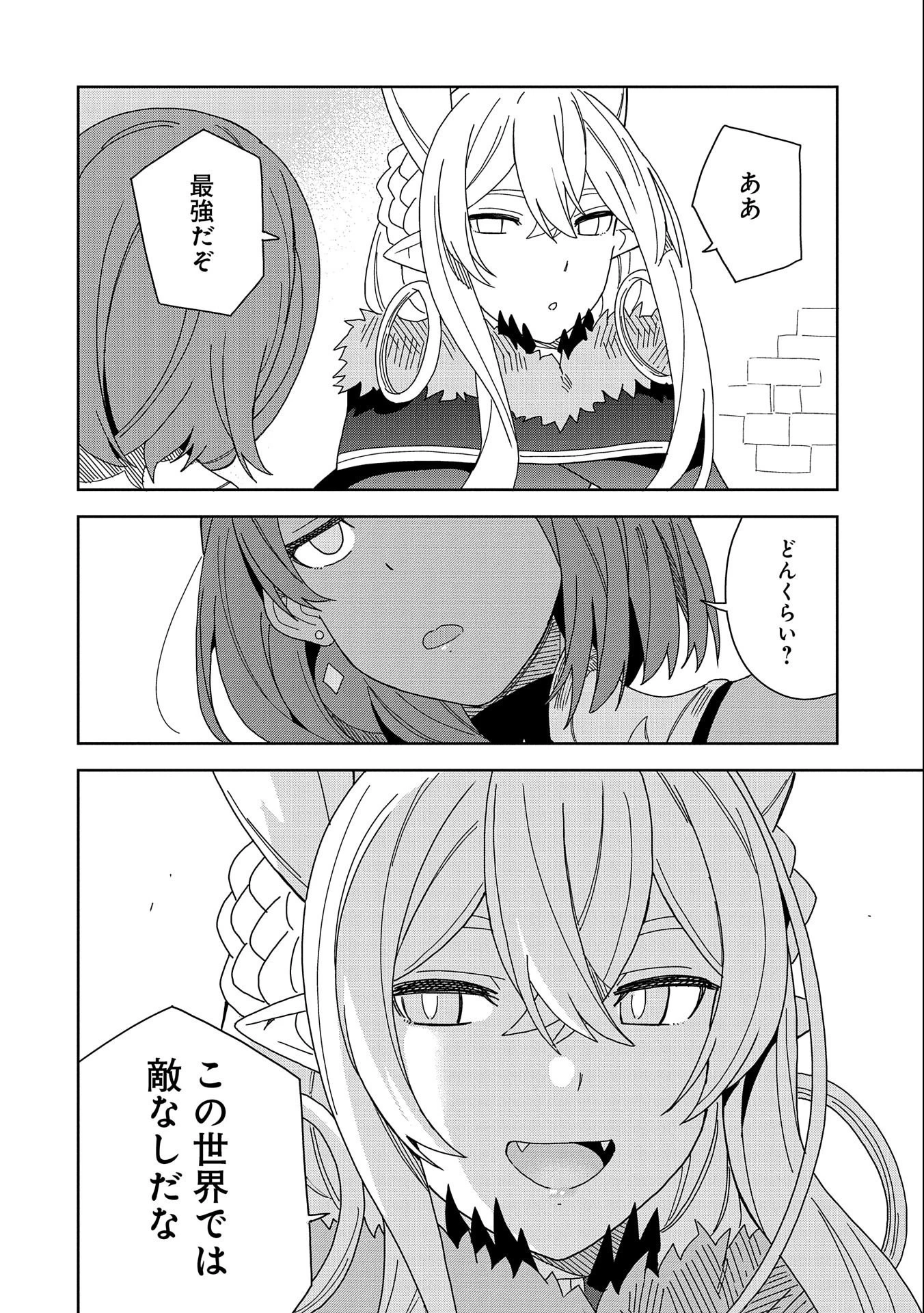 願いを叶えてもらおうと悪魔を召喚したけど、可愛かったので結婚しました　～悪魔の新妻～ 第13話 - 18