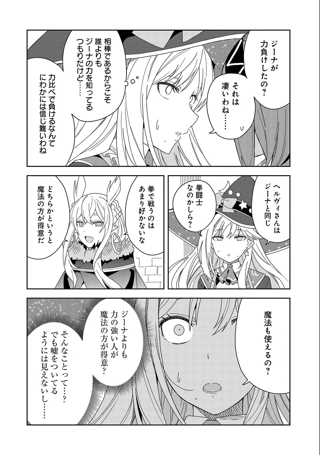 願いを叶えてもらおうと悪魔を召喚したけど、可愛かったので結婚しました　～悪魔の新妻～ 第13話 - 20