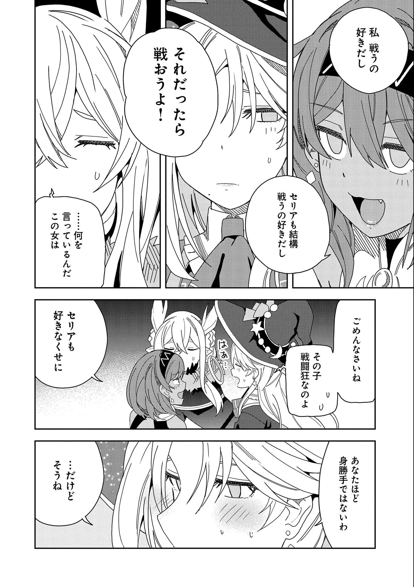 願いを叶えてもらおうと悪魔を召喚したけど、可愛かったので結婚しました　～悪魔の新妻～ 第13話 - 22