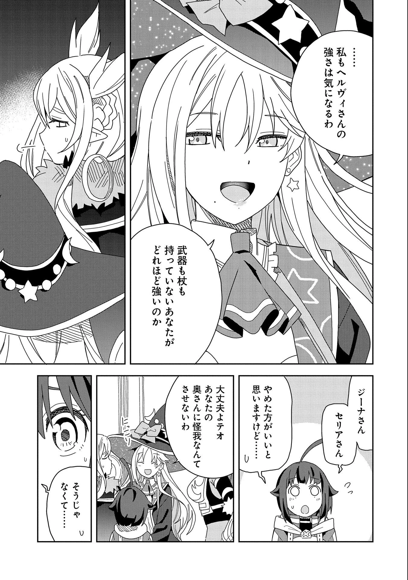 願いを叶えてもらおうと悪魔を召喚したけど、可愛かったので結婚しました　～悪魔の新妻～ 第13話 - 23