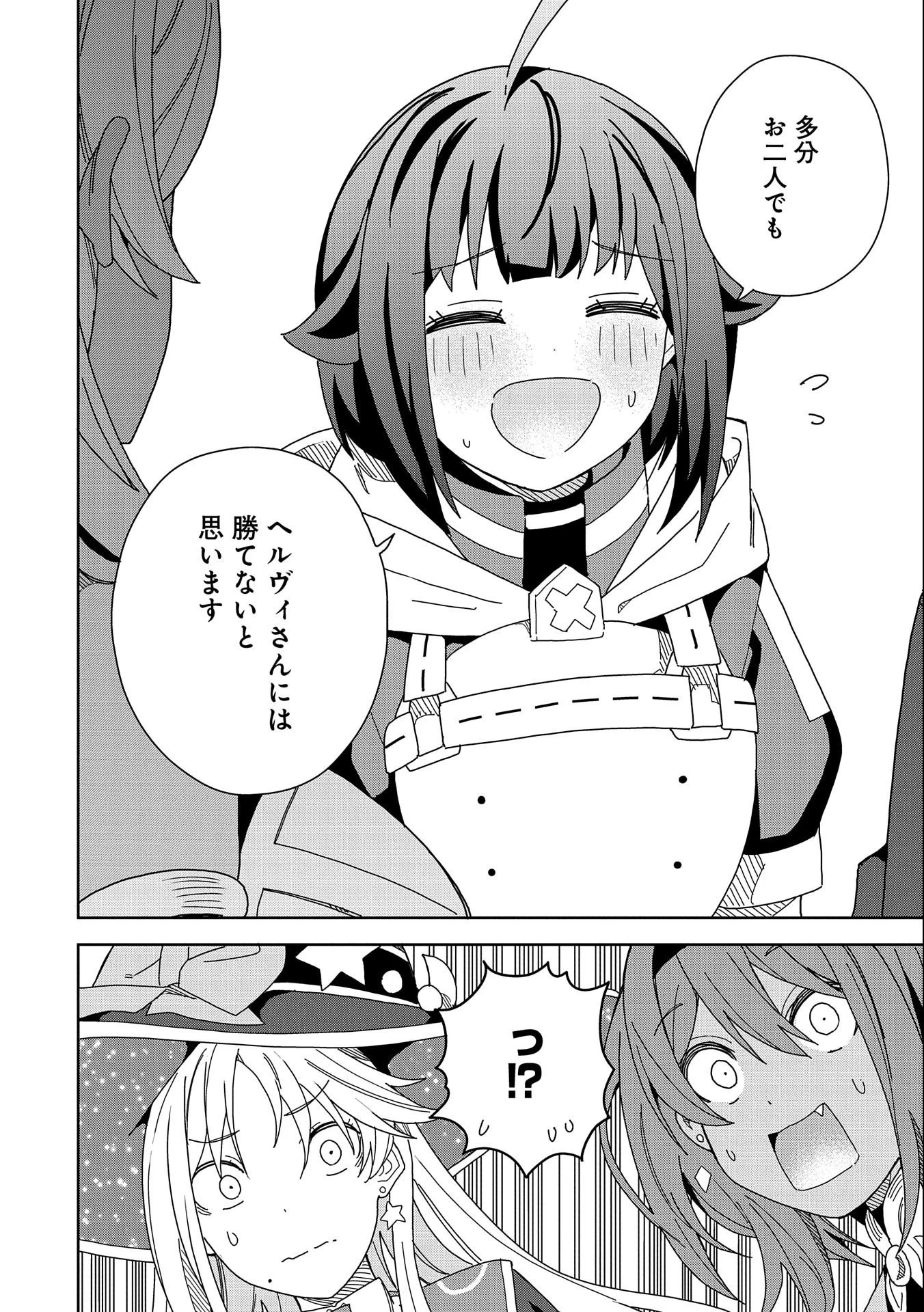 願いを叶えてもらおうと悪魔を召喚したけど、可愛かったので結婚しました　～悪魔の新妻～ 第13話 - 24