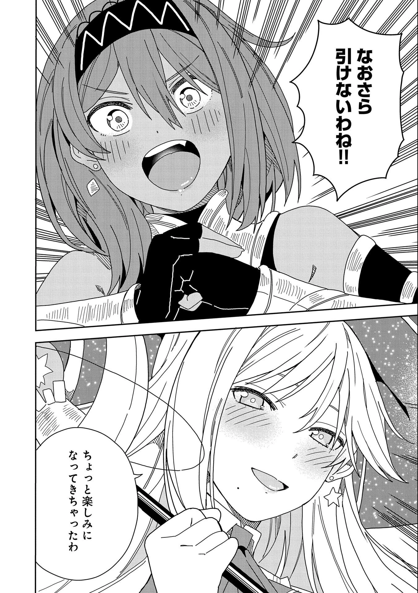 願いを叶えてもらおうと悪魔を召喚したけど、可愛かったので結婚しました　～悪魔の新妻～ 第13話 - 26