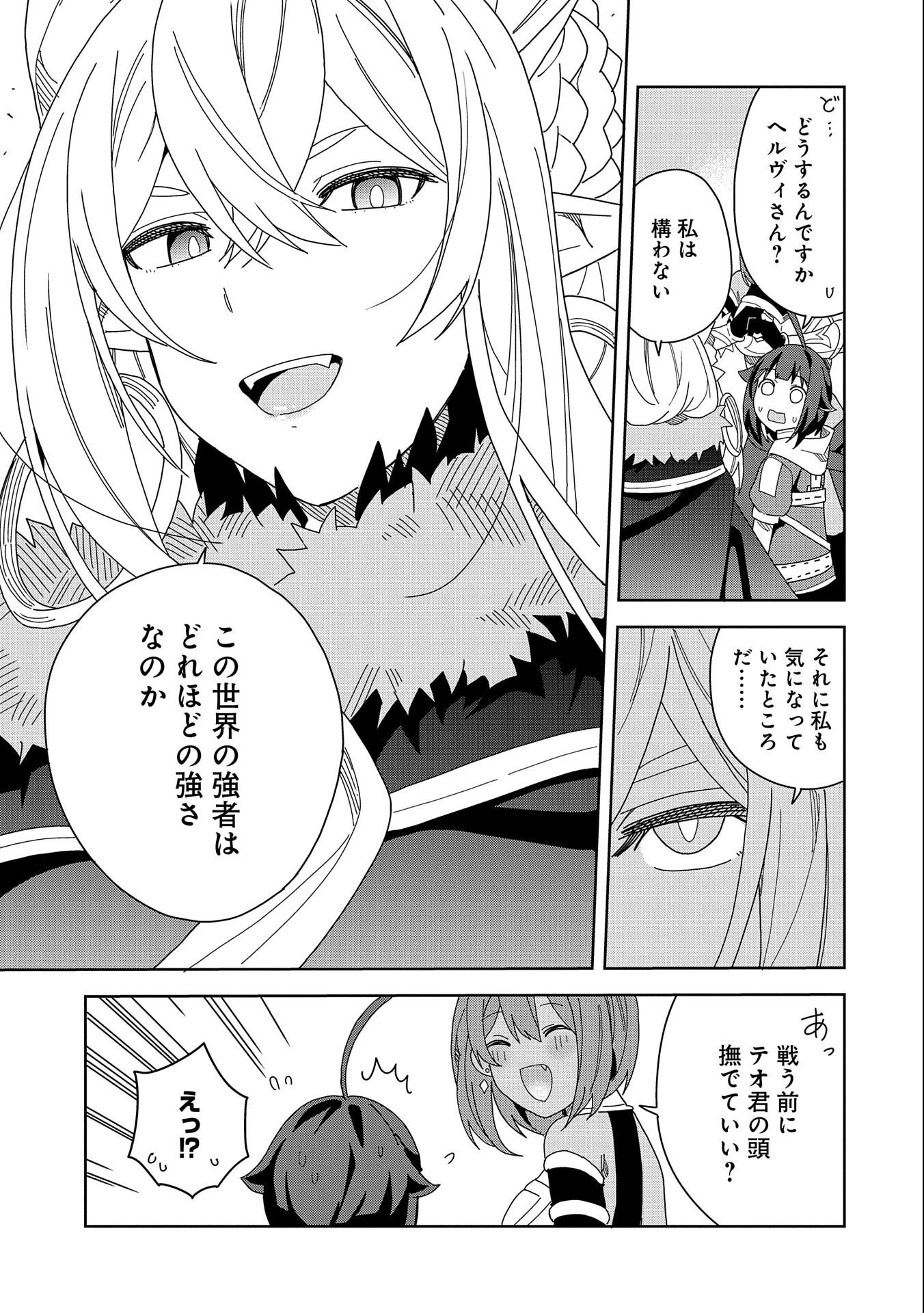 願いを叶えてもらおうと悪魔を召喚したけど、可愛かったので結婚しました　～悪魔の新妻～ 第13話 - 27