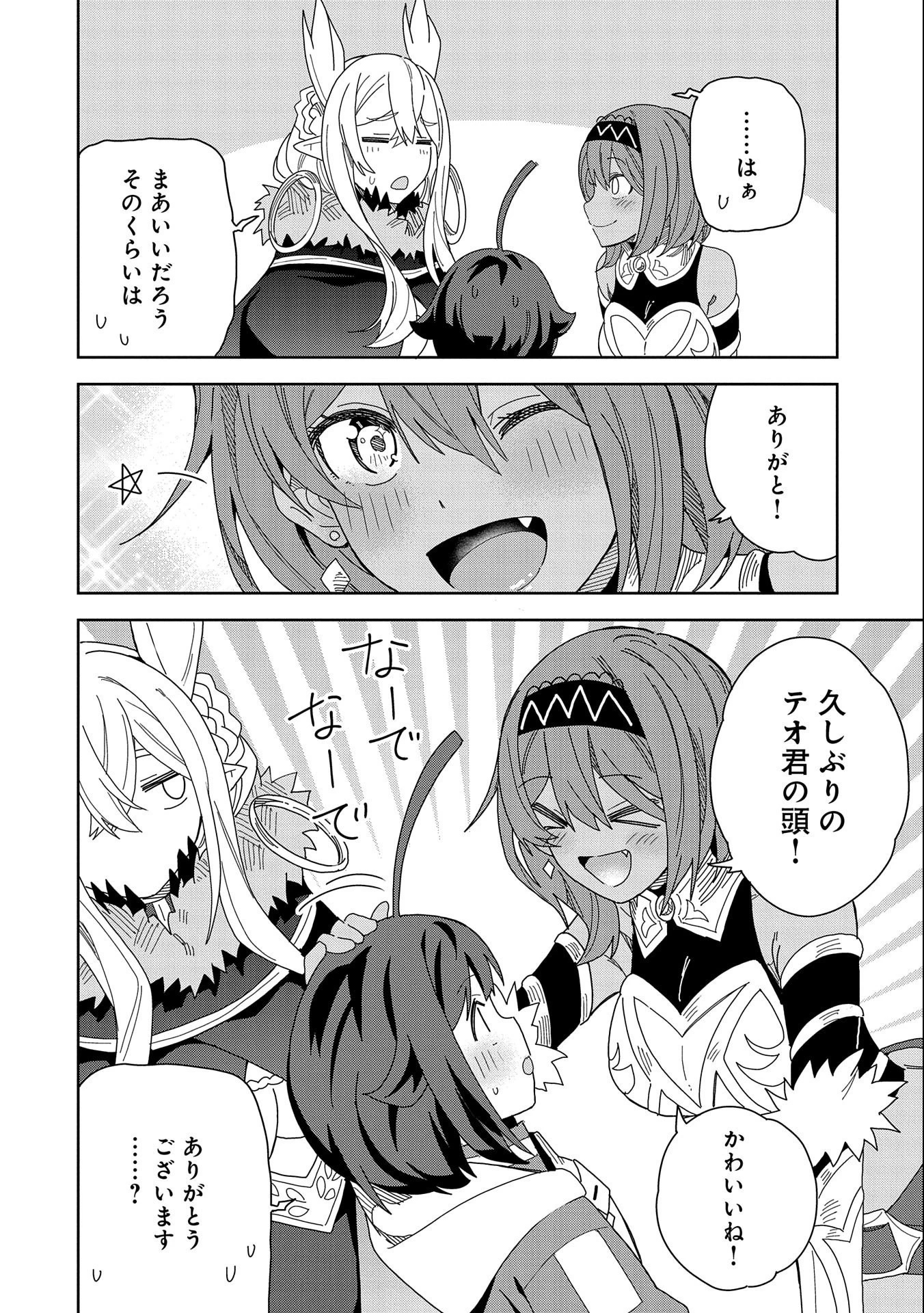 願いを叶えてもらおうと悪魔を召喚したけど、可愛かったので結婚しました　～悪魔の新妻～ 第13話 - 28