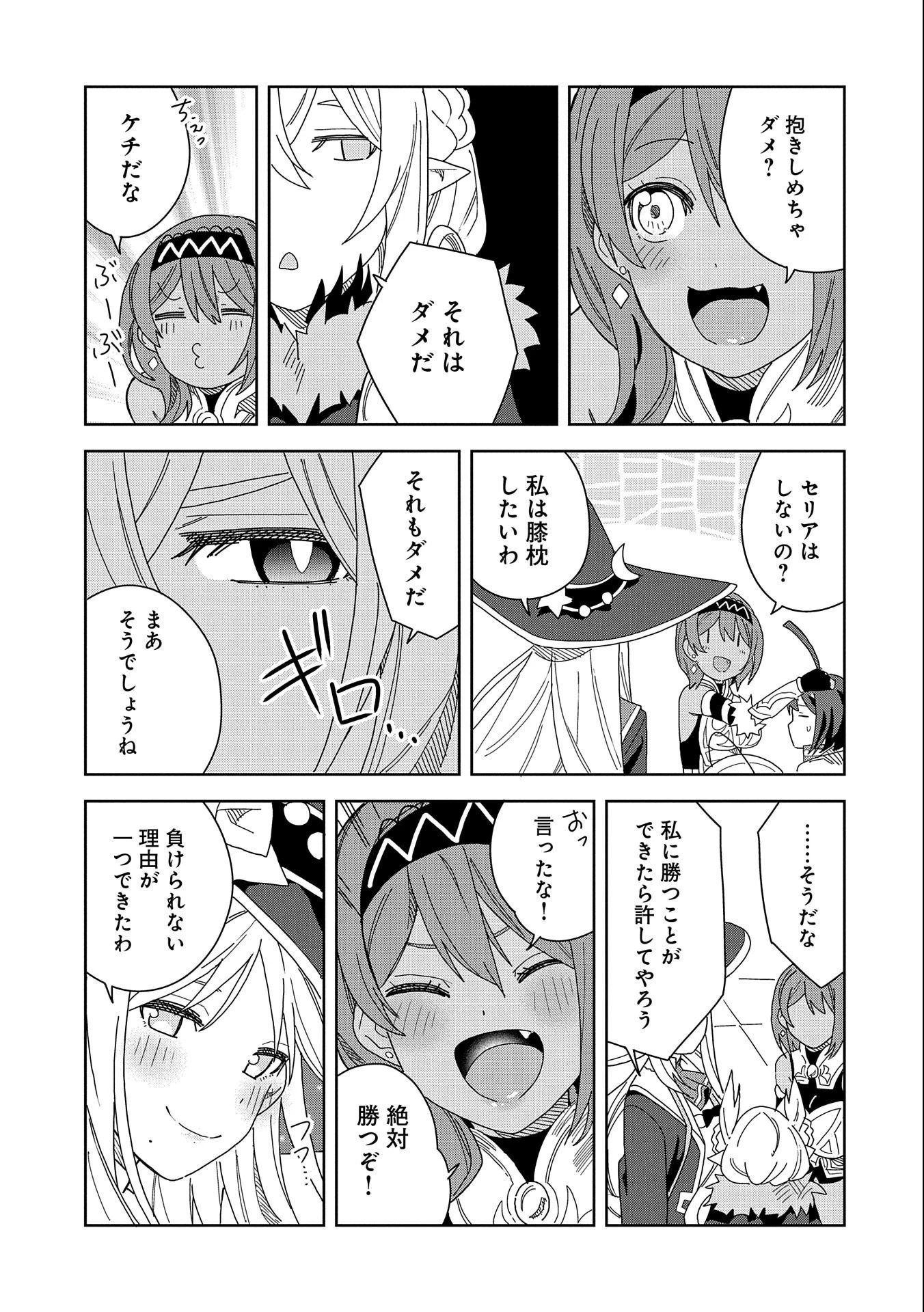 願いを叶えてもらおうと悪魔を召喚したけど、可愛かったので結婚しました　～悪魔の新妻～ 第13話 - 29