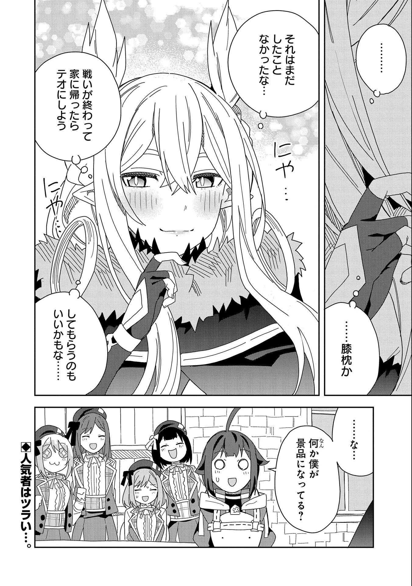 願いを叶えてもらおうと悪魔を召喚したけど、可愛かったので結婚しました　～悪魔の新妻～ 第13話 - 30