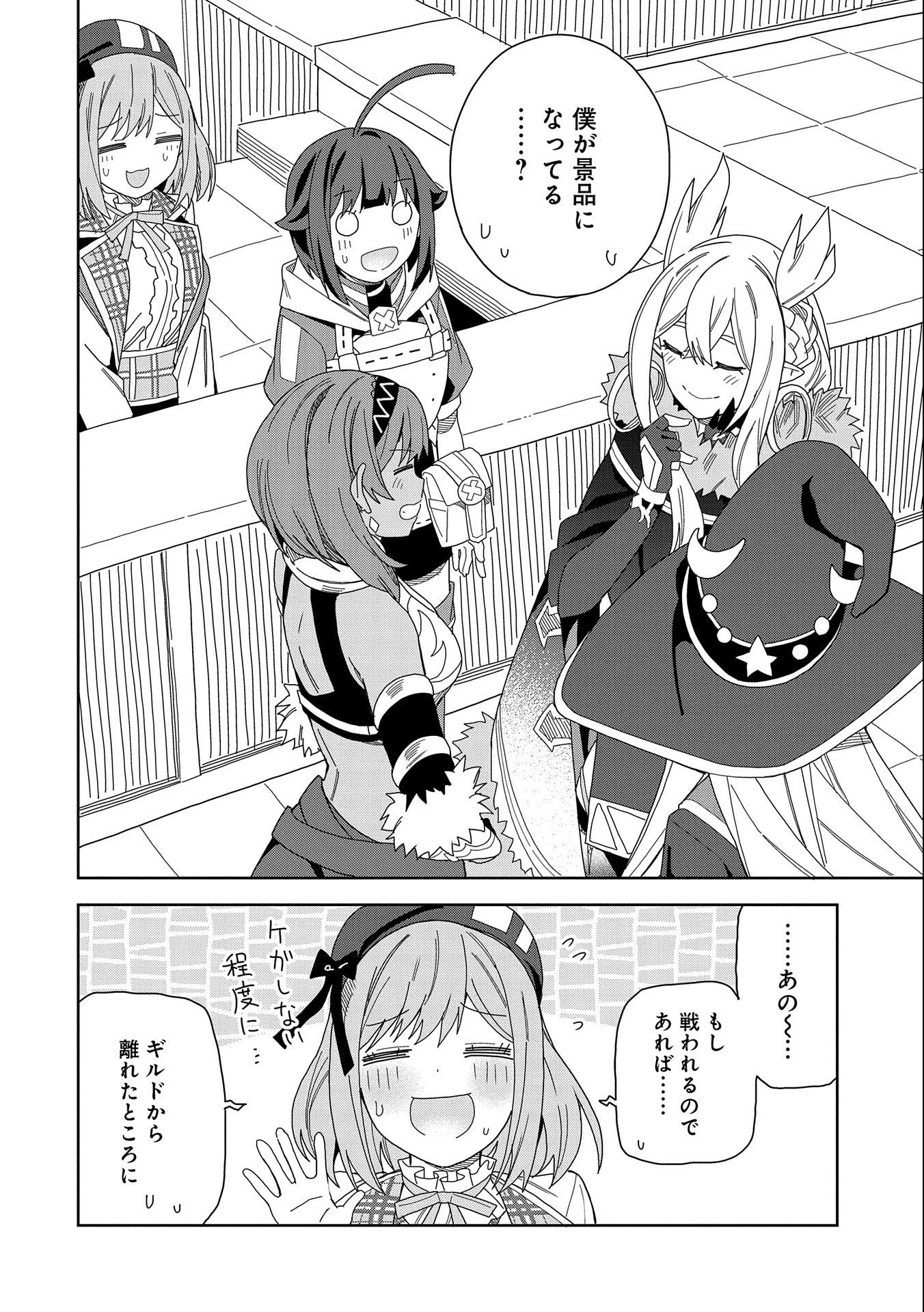 願いを叶えてもらおうと悪魔を召喚したけど、可愛かったので結婚しました　～悪魔の新妻～ 第14話 - 2