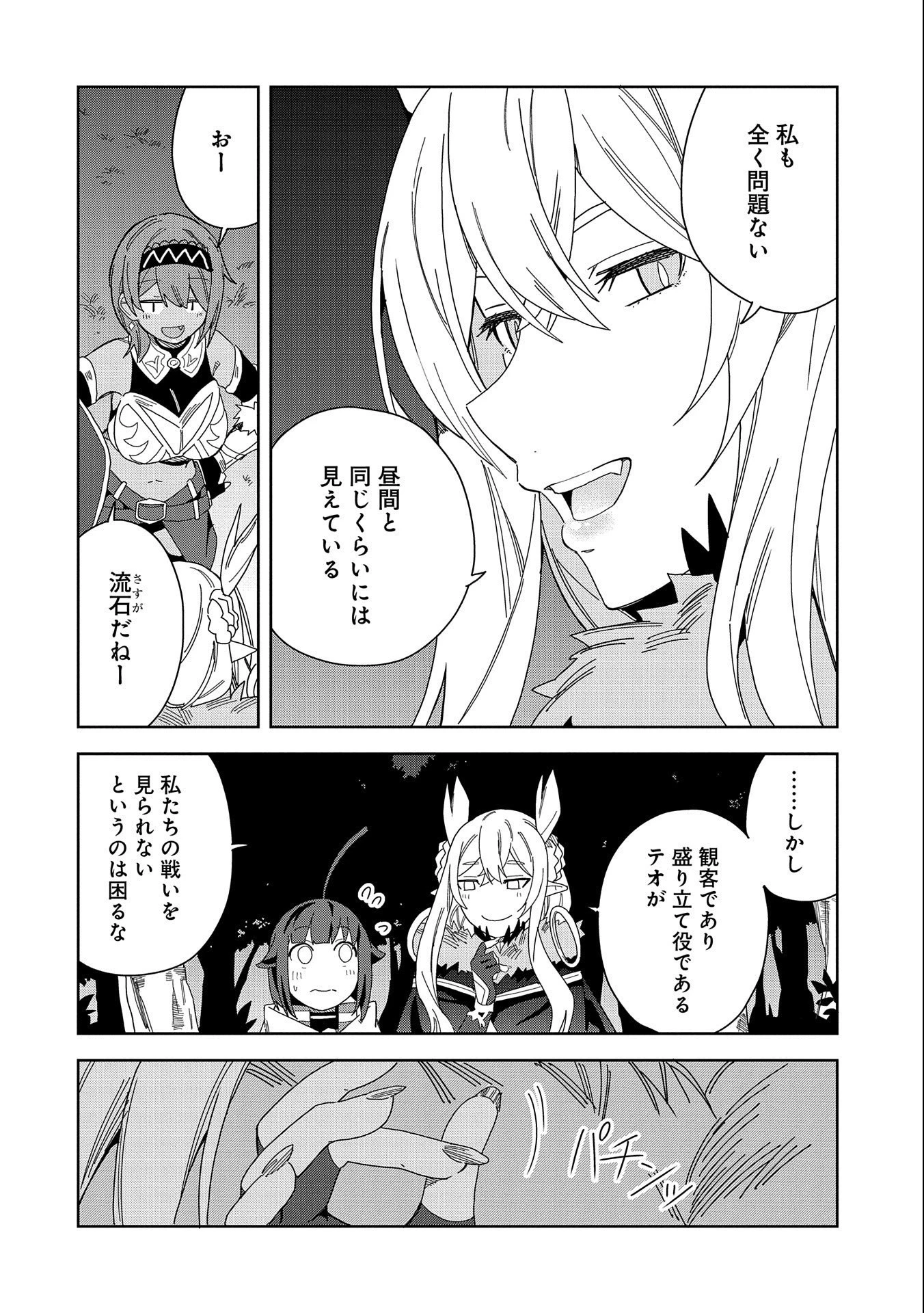 願いを叶えてもらおうと悪魔を召喚したけど、可愛かったので結婚しました　～悪魔の新妻～ 第14話 - 4