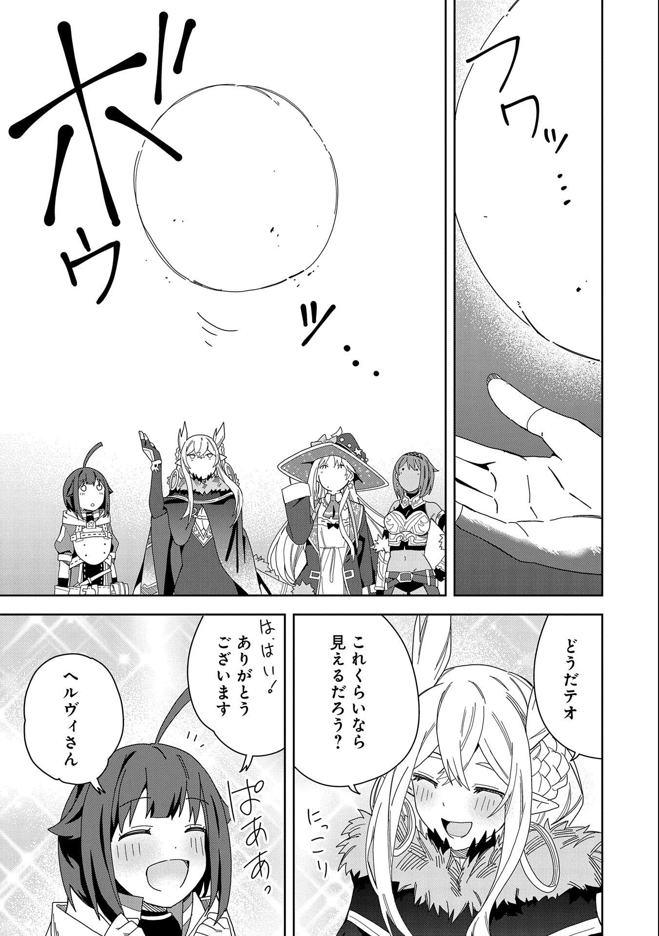 願いを叶えてもらおうと悪魔を召喚したけど、可愛かったので結婚しました　～悪魔の新妻～ 第14話 - 5