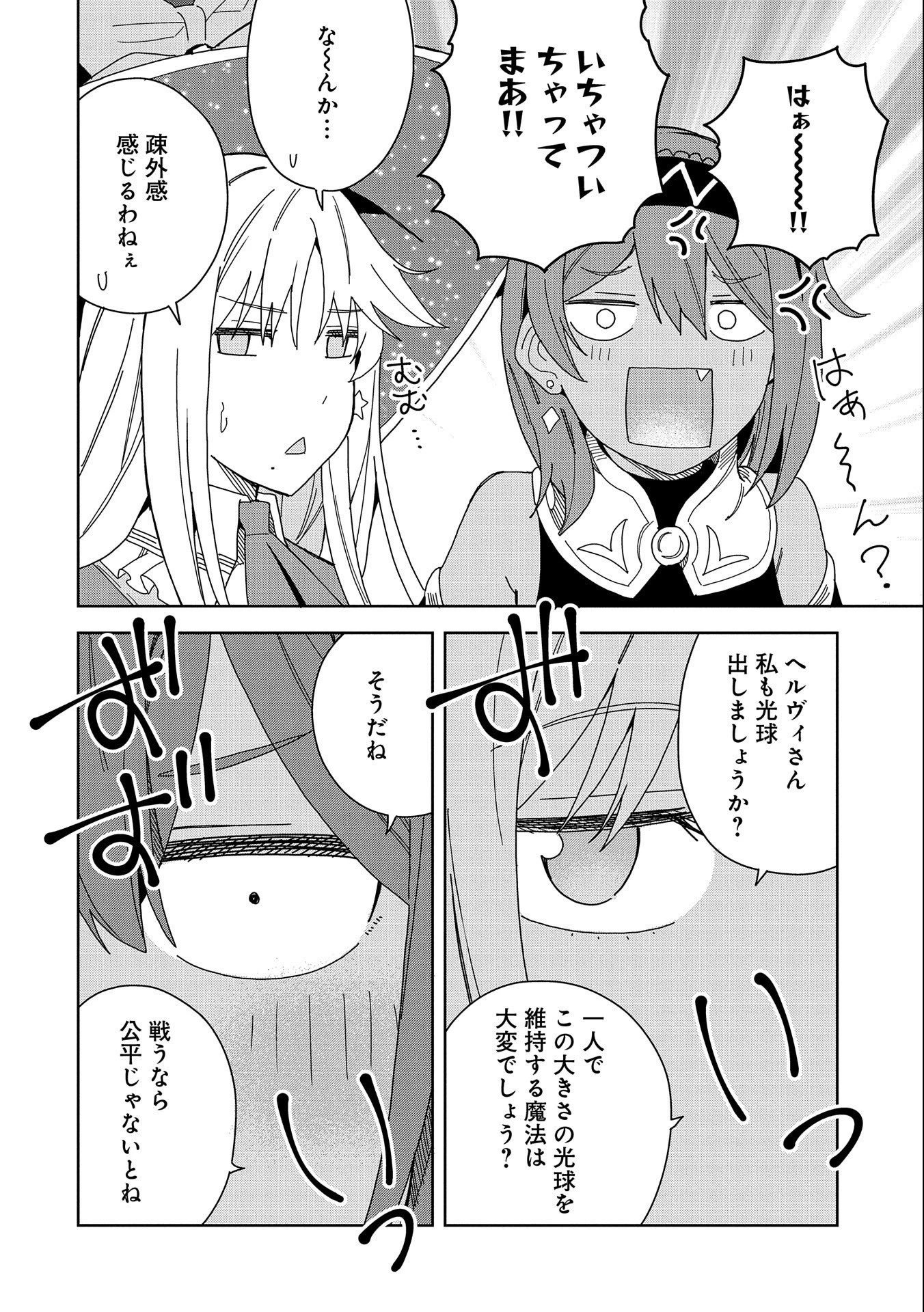 願いを叶えてもらおうと悪魔を召喚したけど、可愛かったので結婚しました　～悪魔の新妻～ 第14話 - 6