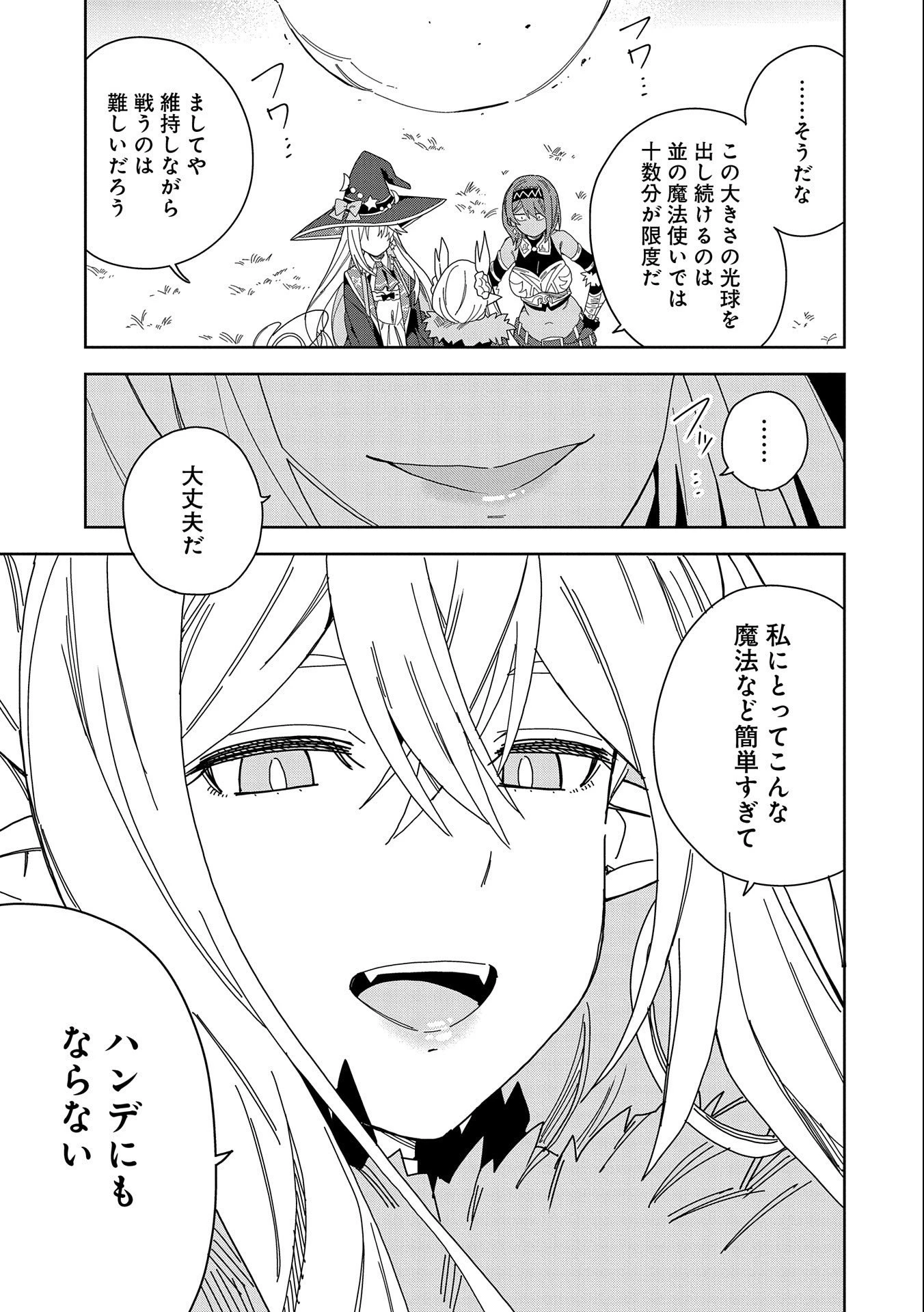 願いを叶えてもらおうと悪魔を召喚したけど、可愛かったので結婚しました　～悪魔の新妻～ 第14話 - 7