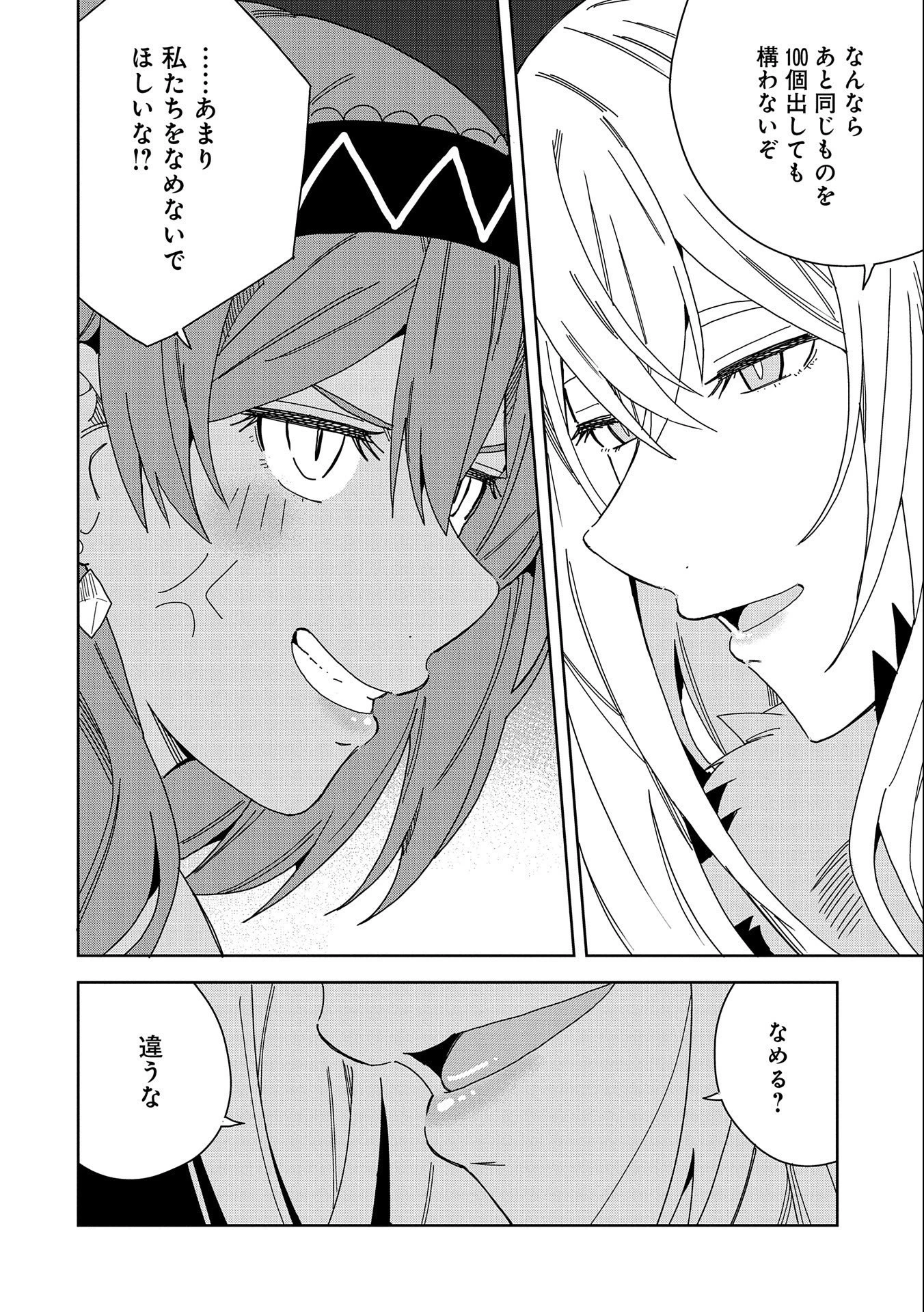 願いを叶えてもらおうと悪魔を召喚したけど、可愛かったので結婚しました　～悪魔の新妻～ 第14話 - 8