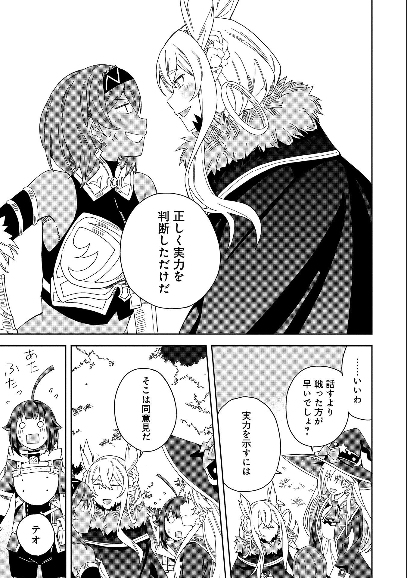 願いを叶えてもらおうと悪魔を召喚したけど、可愛かったので結婚しました　～悪魔の新妻～ 第14話 - 9