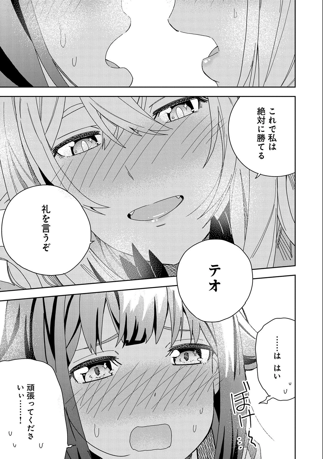 願いを叶えてもらおうと悪魔を召喚したけど、可愛かったので結婚しました　～悪魔の新妻～ 第14話 - 11