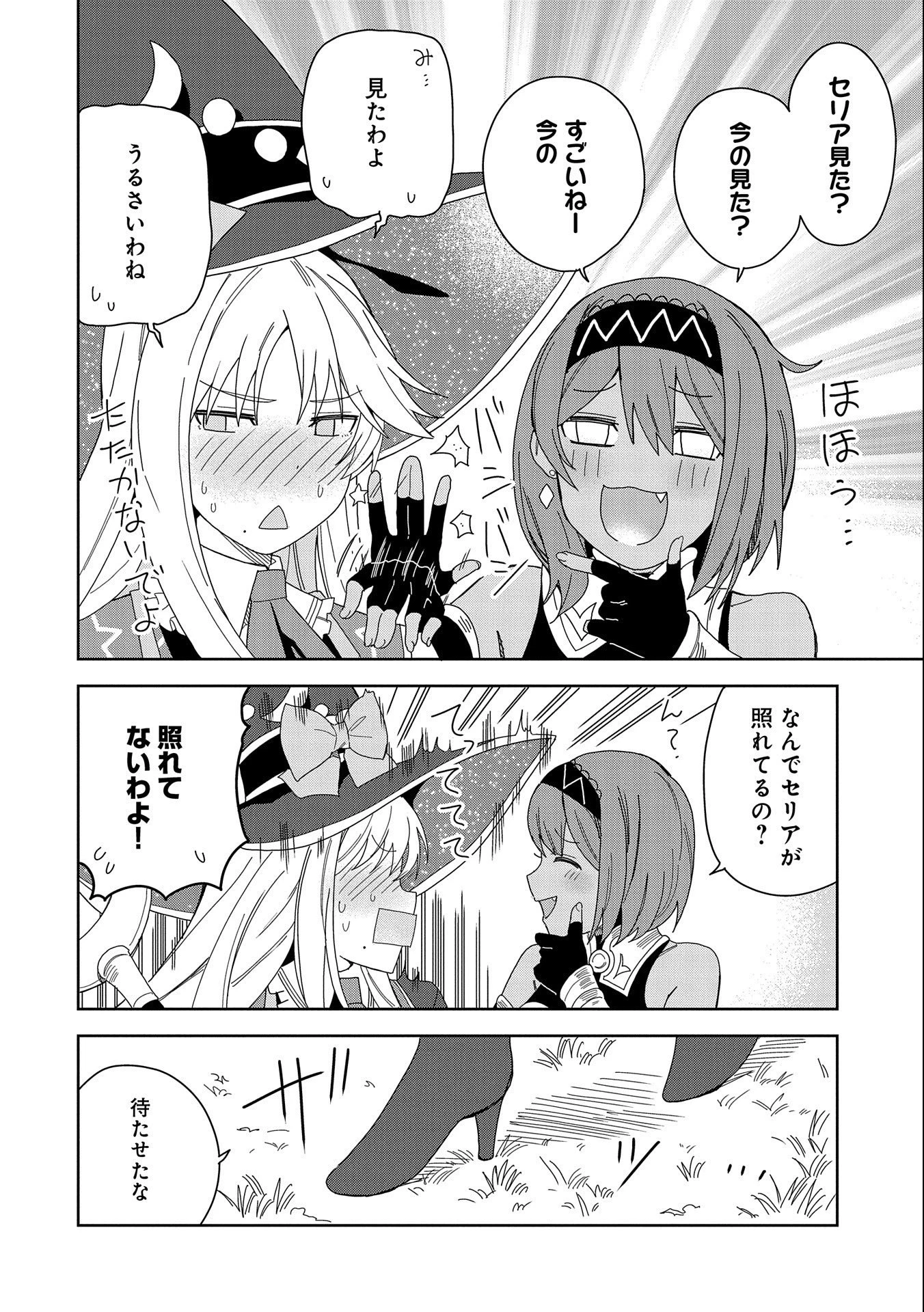 願いを叶えてもらおうと悪魔を召喚したけど、可愛かったので結婚しました　～悪魔の新妻～ 第14話 - 12