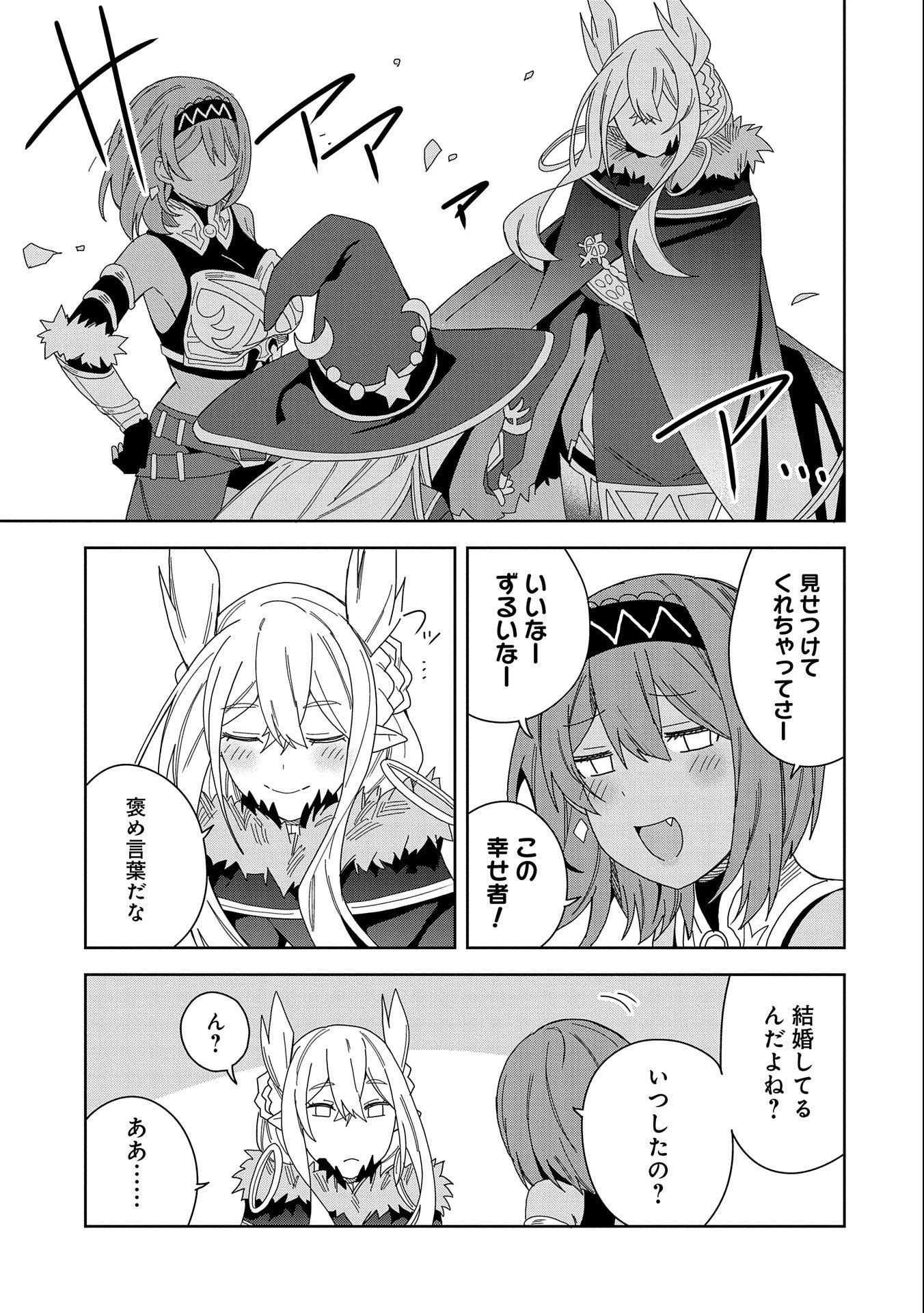 願いを叶えてもらおうと悪魔を召喚したけど、可愛かったので結婚しました　～悪魔の新妻～ 第14話 - 13