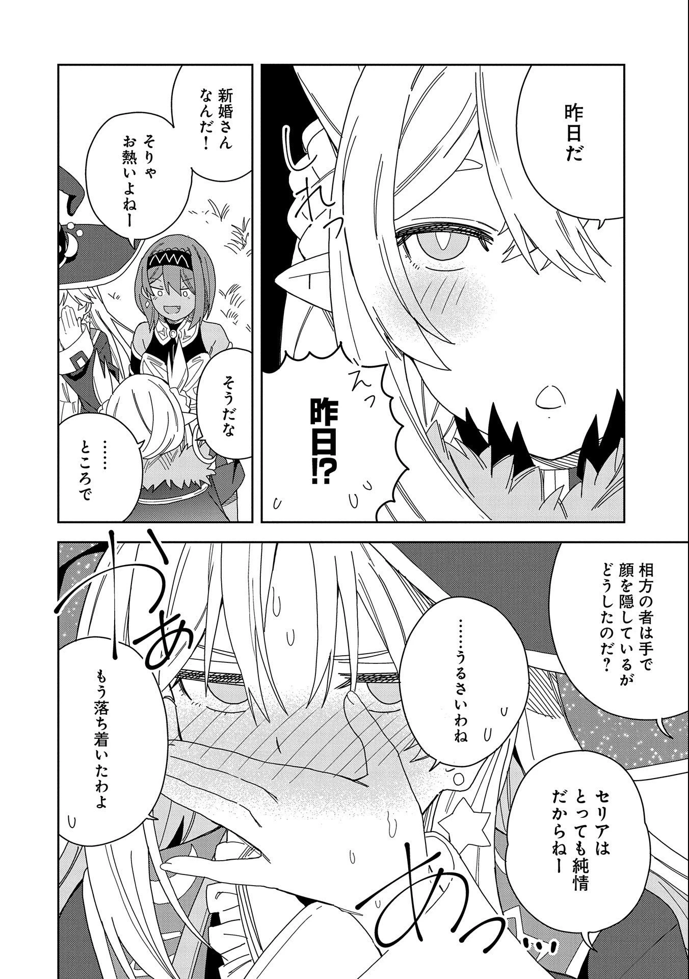 願いを叶えてもらおうと悪魔を召喚したけど、可愛かったので結婚しました　～悪魔の新妻～ 第14話 - 14