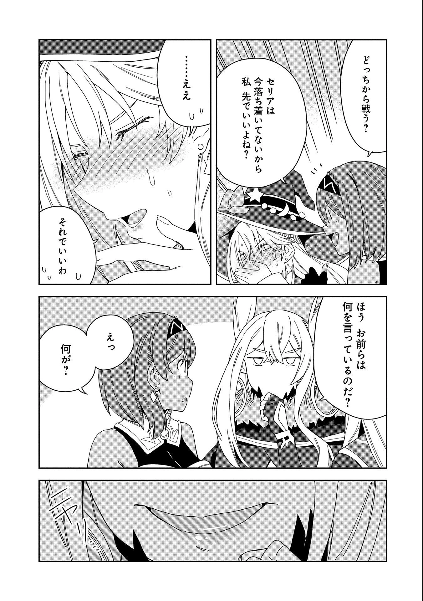 願いを叶えてもらおうと悪魔を召喚したけど、可愛かったので結婚しました　～悪魔の新妻～ 第14話 - 15