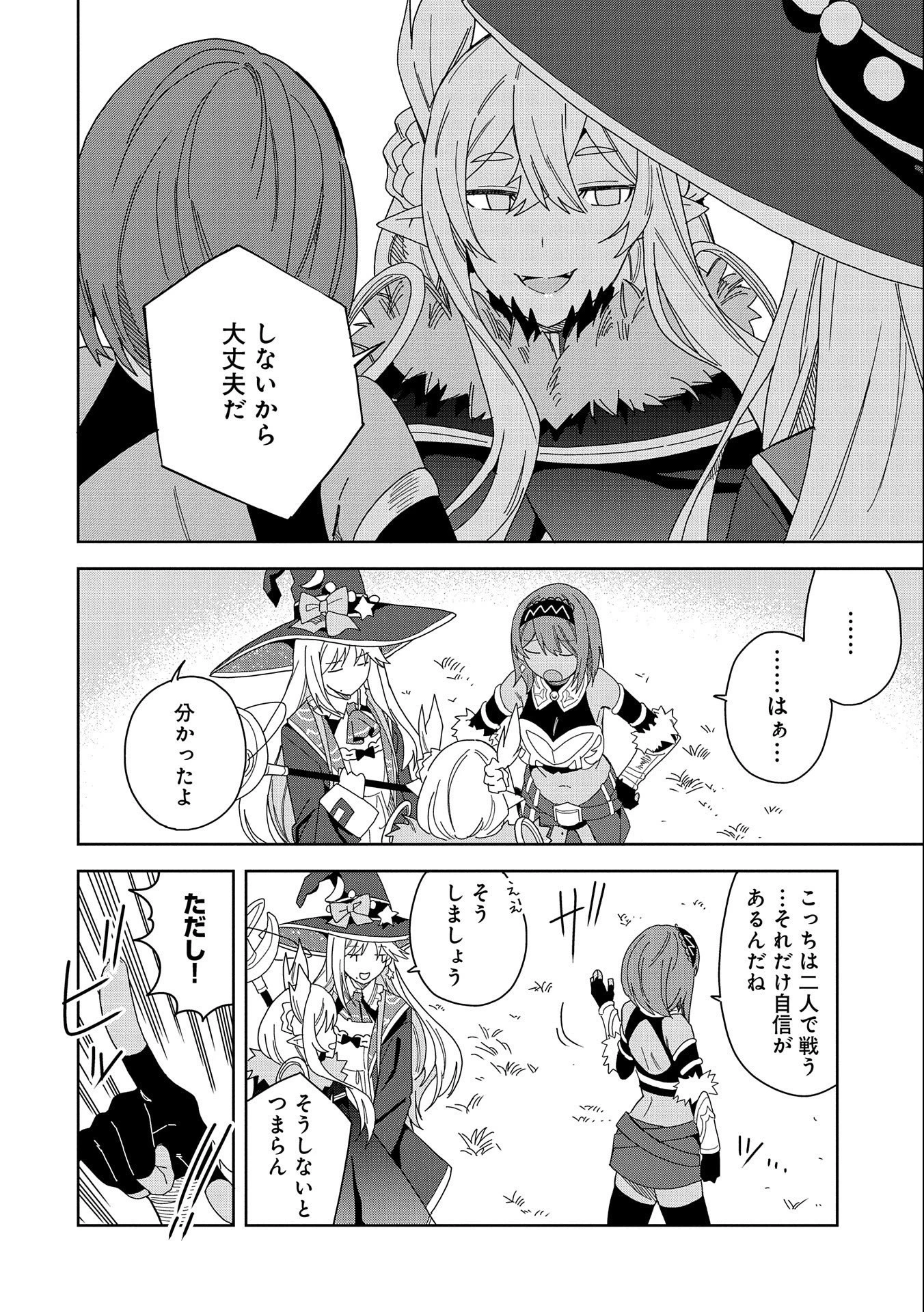 願いを叶えてもらおうと悪魔を召喚したけど、可愛かったので結婚しました　～悪魔の新妻～ 第14話 - 18