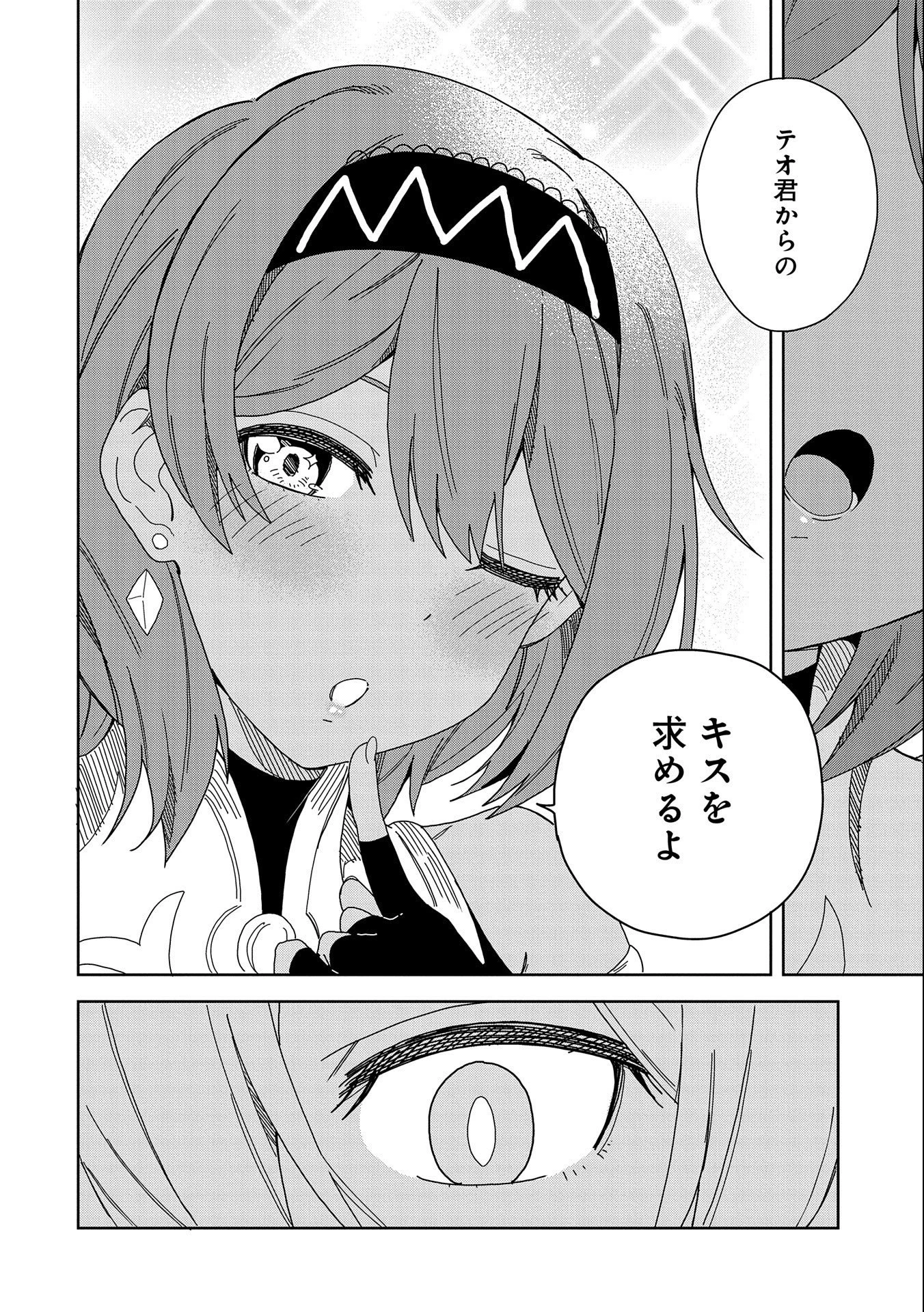 願いを叶えてもらおうと悪魔を召喚したけど、可愛かったので結婚しました　～悪魔の新妻～ 第14話 - 20