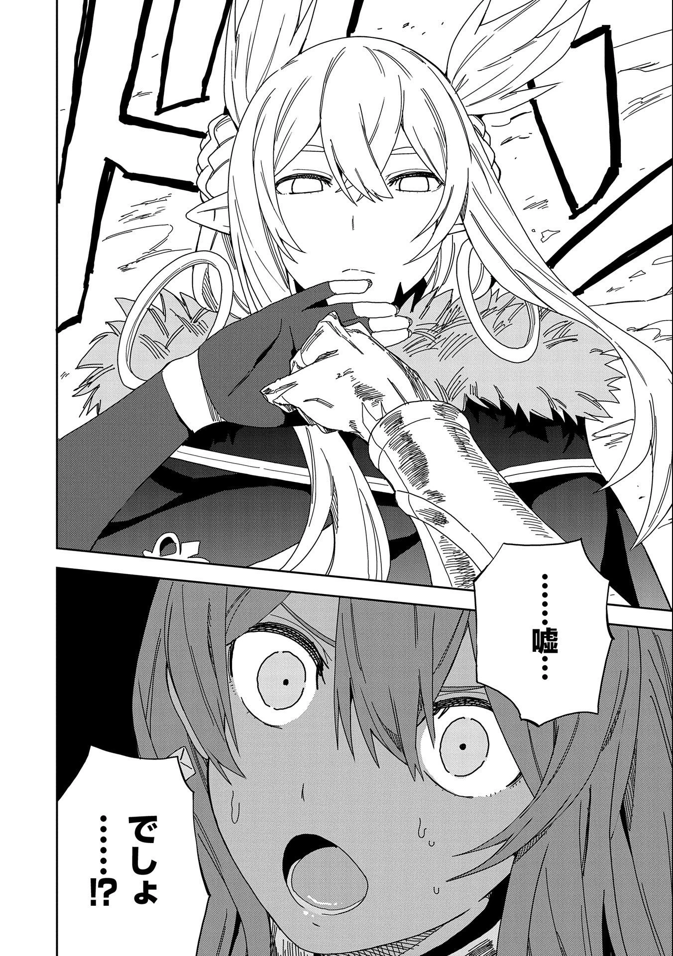 願いを叶えてもらおうと悪魔を召喚したけど、可愛かったので結婚しました　～悪魔の新妻～ 第14話 - 26