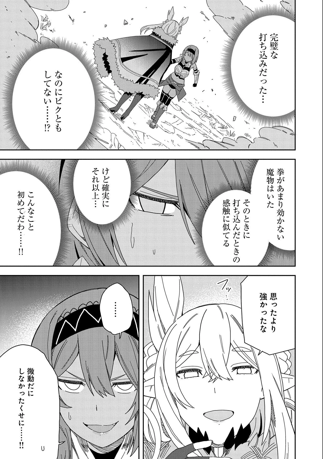 願いを叶えてもらおうと悪魔を召喚したけど、可愛かったので結婚しました　～悪魔の新妻～ 第14話 - 27