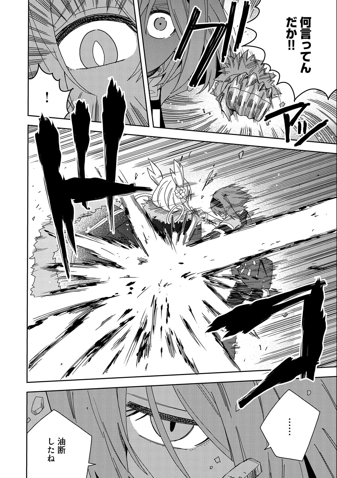 願いを叶えてもらおうと悪魔を召喚したけど、可愛かったので結婚しました　～悪魔の新妻～ 第14話 - 28