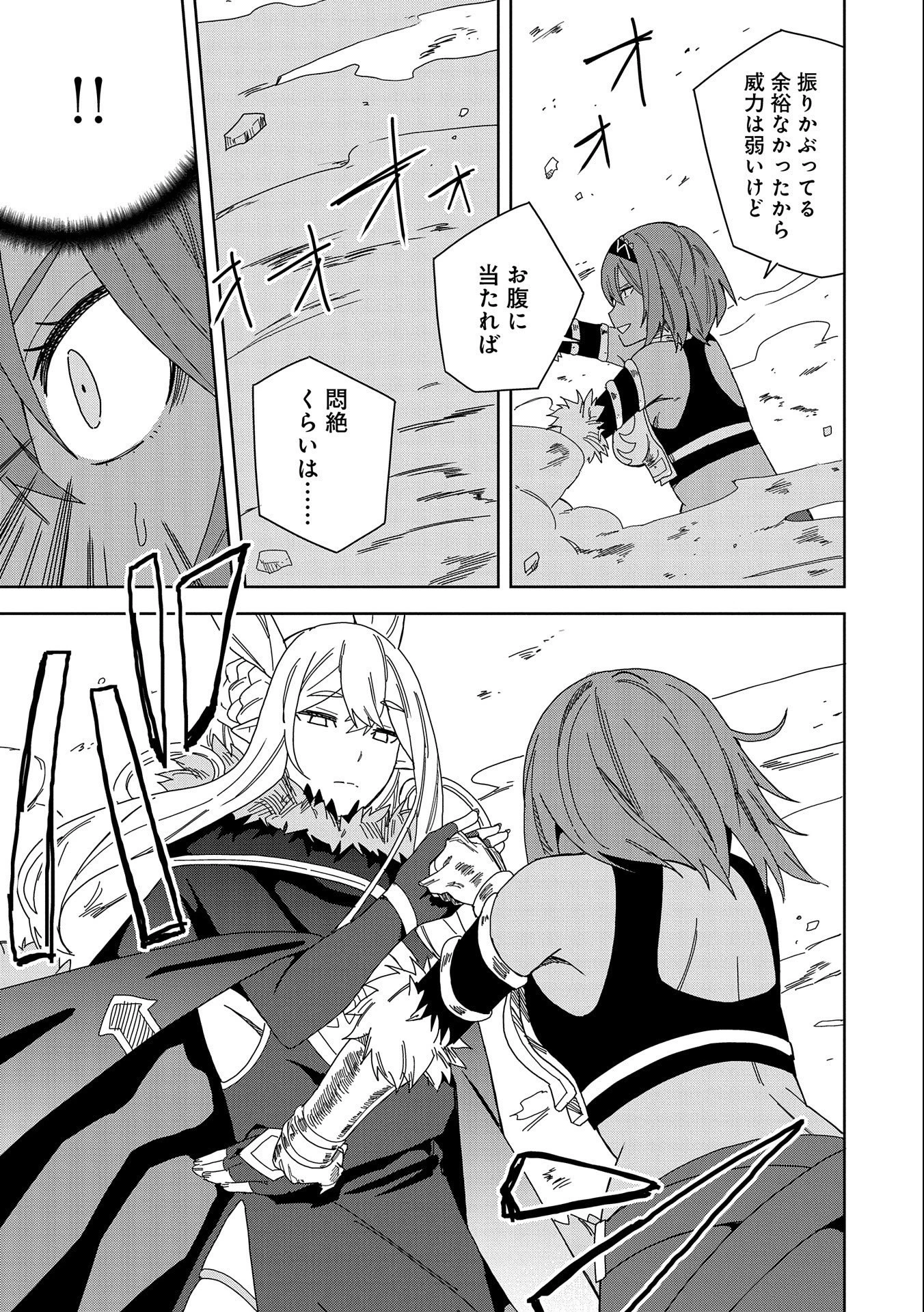 願いを叶えてもらおうと悪魔を召喚したけど、可愛かったので結婚しました　～悪魔の新妻～ 第14話 - 29