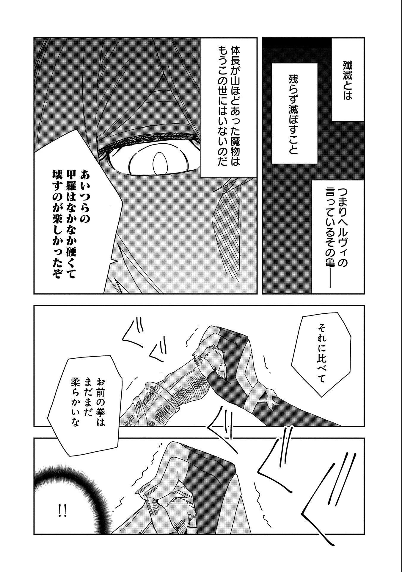 願いを叶えてもらおうと悪魔を召喚したけど、可愛かったので結婚しました　～悪魔の新妻～ 第14話 - 32