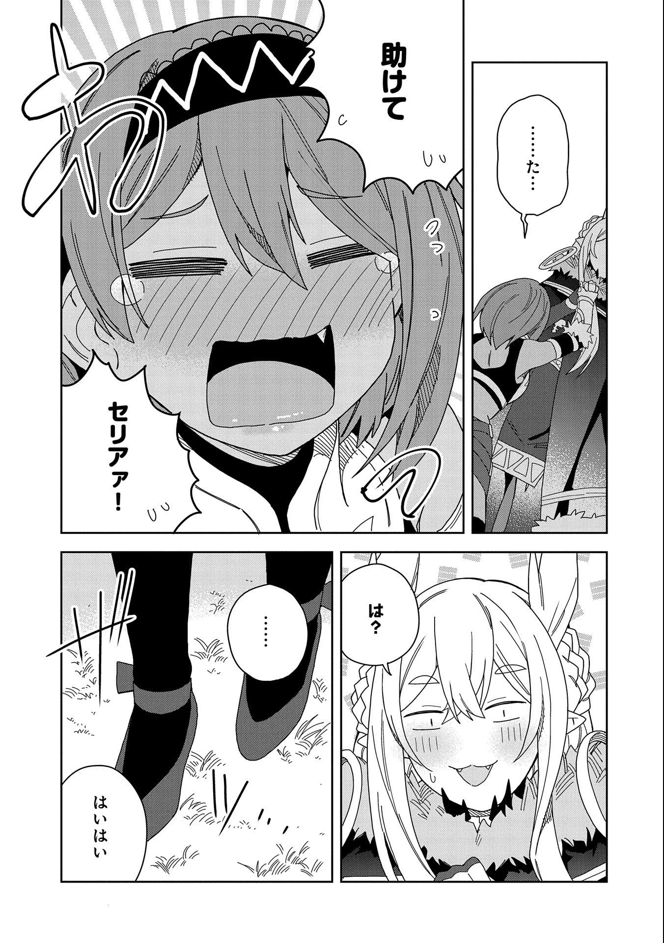 願いを叶えてもらおうと悪魔を召喚したけど、可愛かったので結婚しました　～悪魔の新妻～ 第14話 - 35