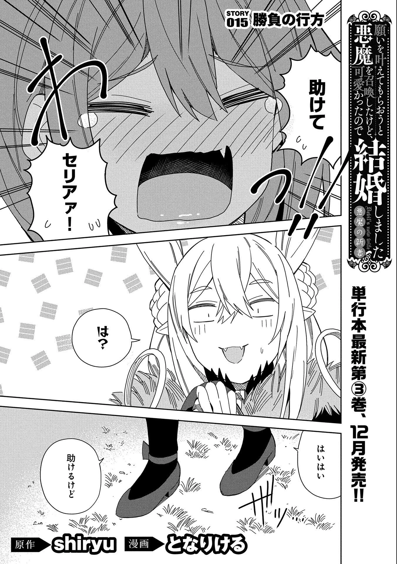 願いを叶えてもらおうと悪魔を召喚したけど、可愛かったので結婚しました　～悪魔の新妻～ 第15話 - 1